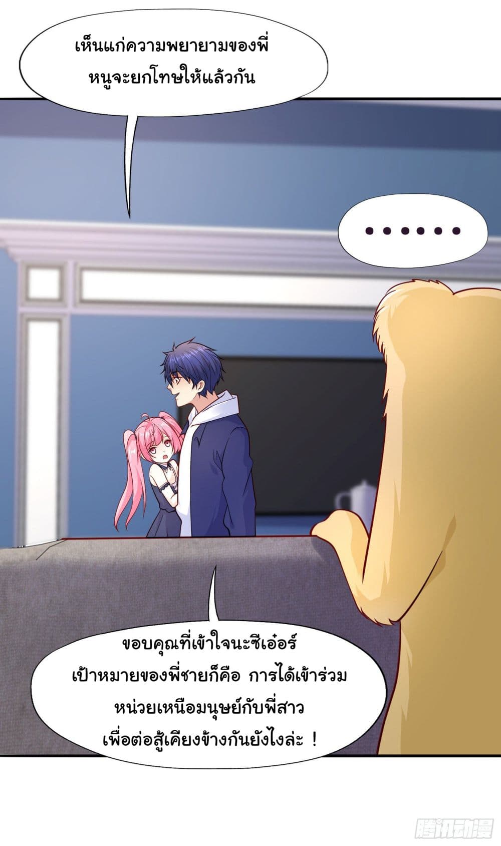 Awakening SSS-Rank Skill After A Kiss page 9