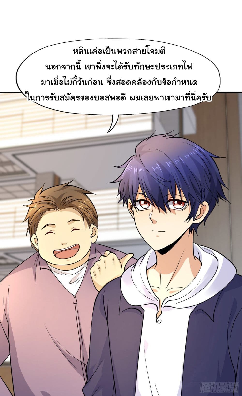 Awakening SSS-Rank Skill After A Kiss page 5