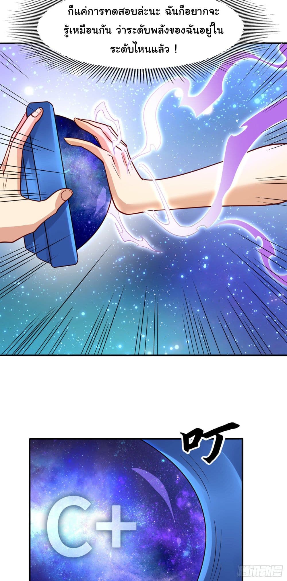 Awakening SSS-Rank Skill After A Kiss page 8