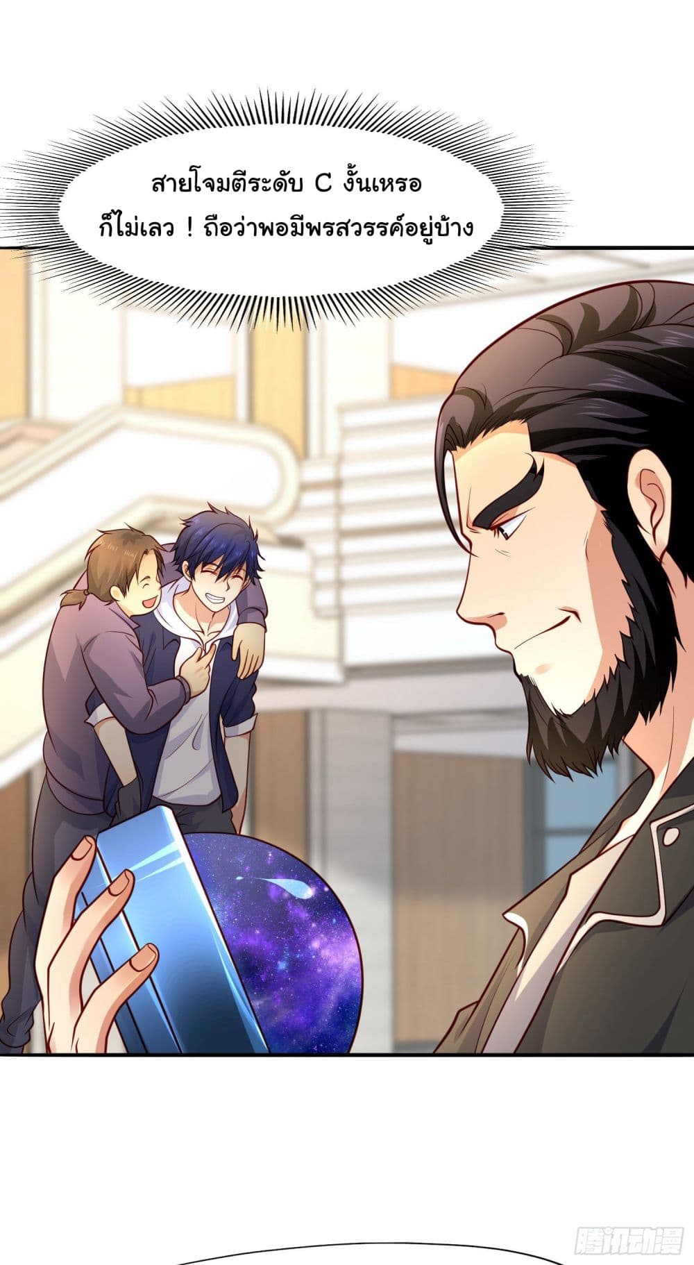 Awakening SSS-Rank Skill After A Kiss page 10