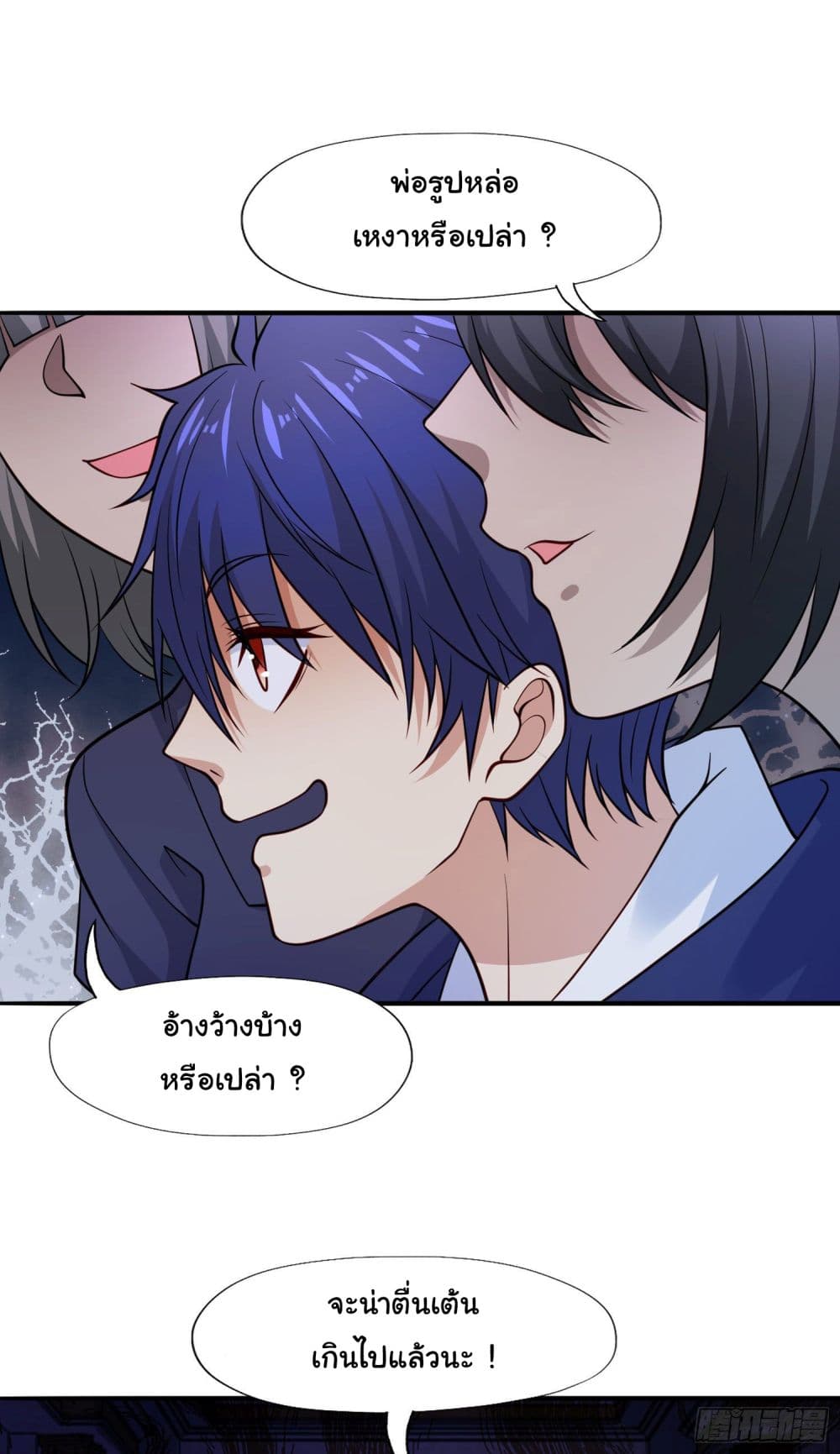 Awakening SSS-Rank Skill After A Kiss page 2