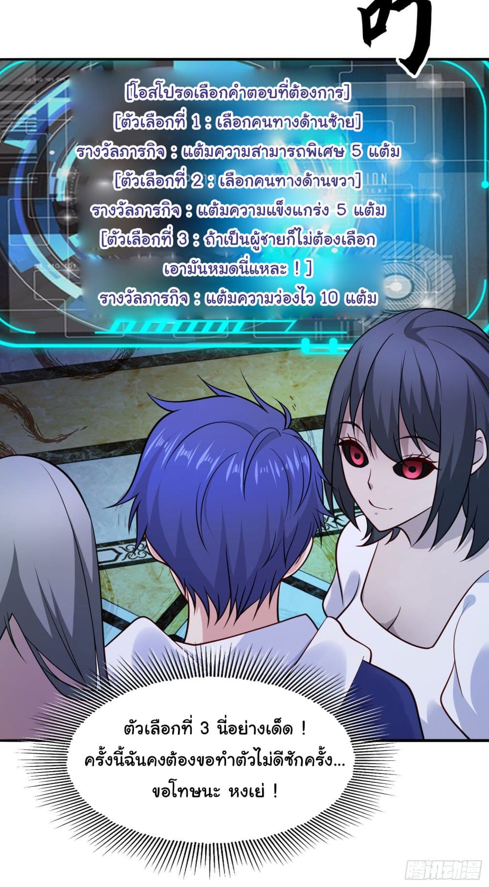 Awakening SSS-Rank Skill After A Kiss page 7