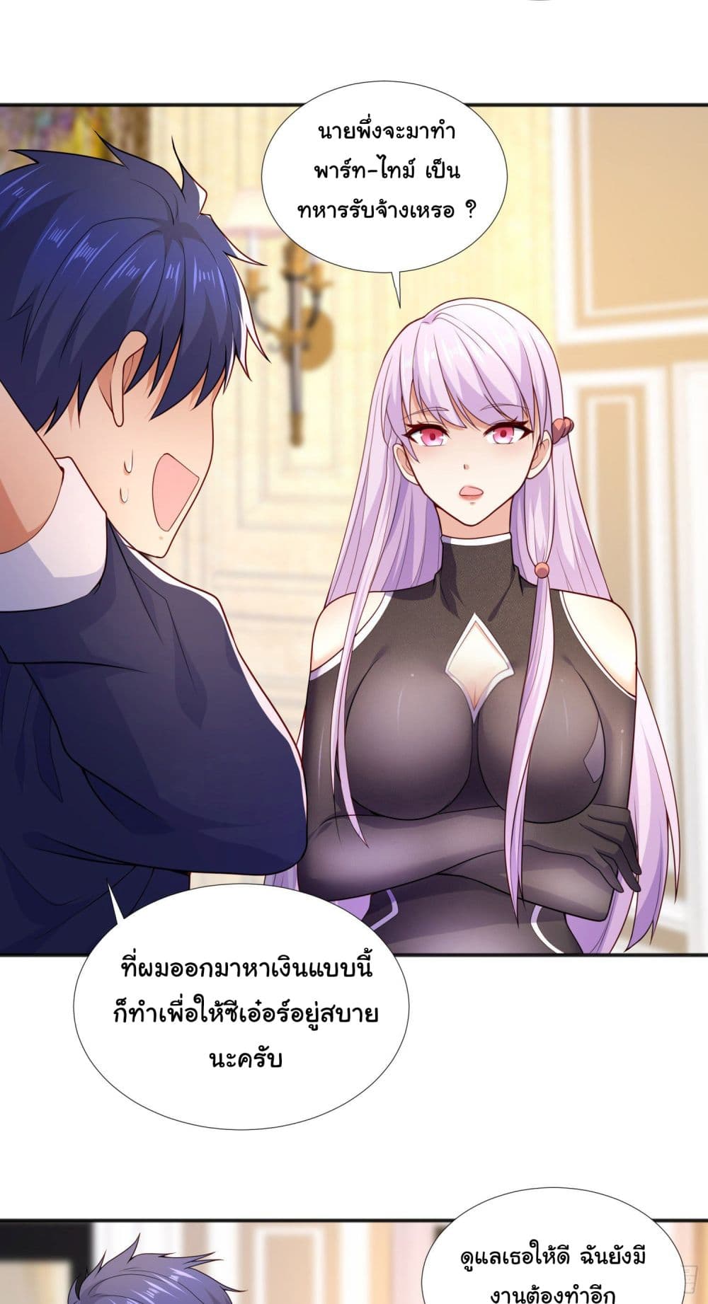 Awakening SSS-Rank Skill After A Kiss page 3