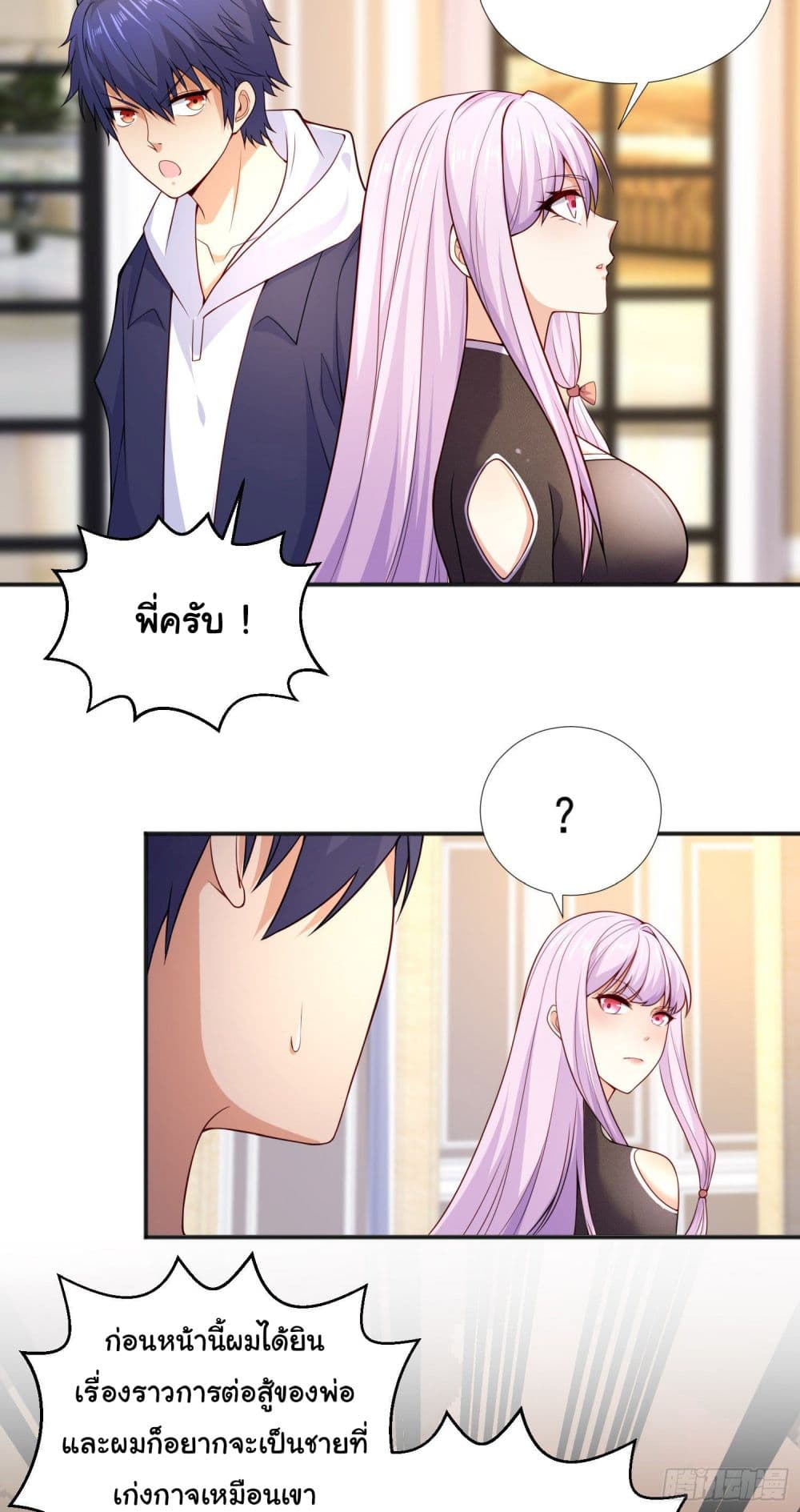 Awakening SSS-Rank Skill After A Kiss page 4