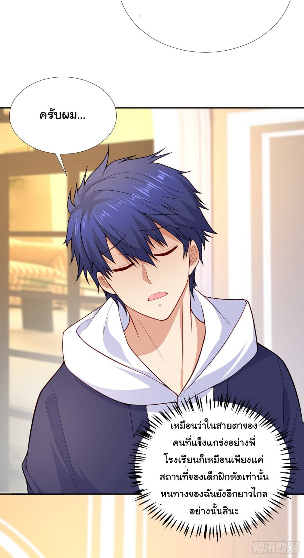Awakening SSS-Rank Skill After A Kiss page 7