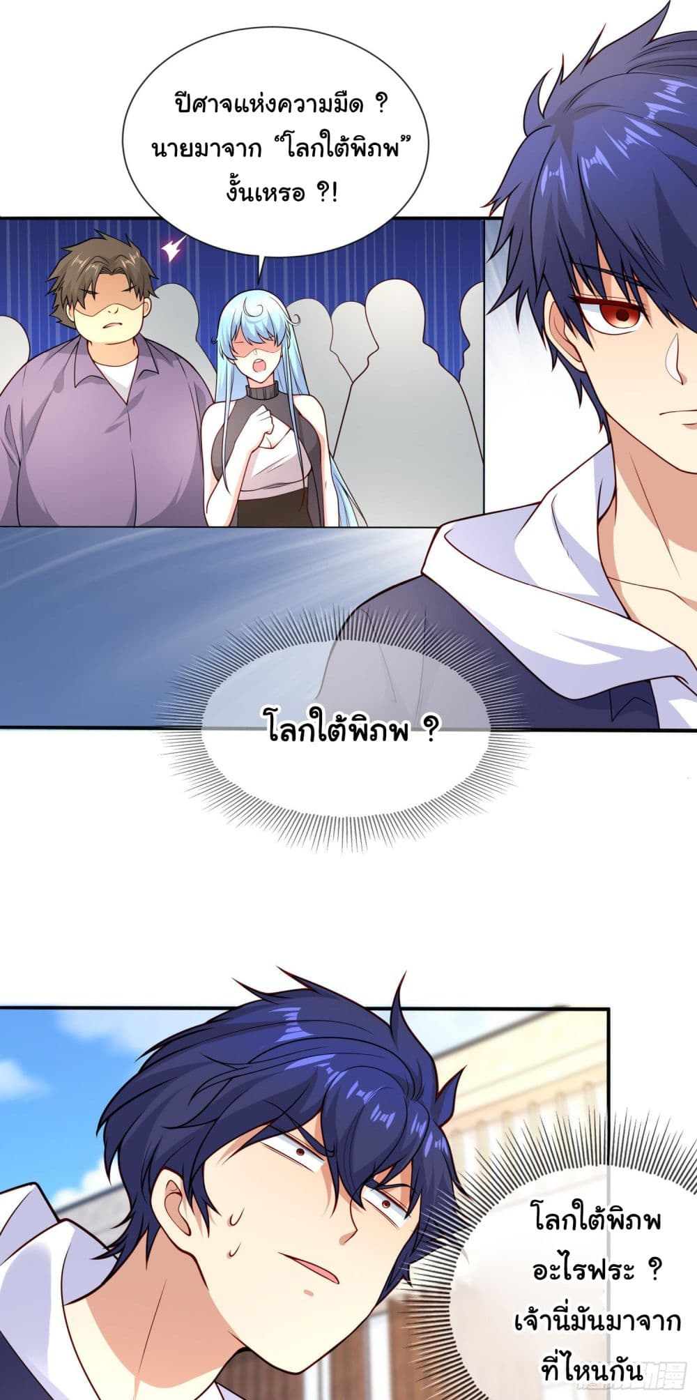 Awakening SSS-Rank Skill After A Kiss page 7