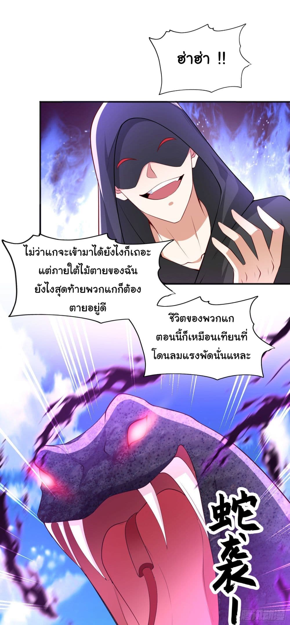 Awakening SSS-Rank Skill After A Kiss page 3