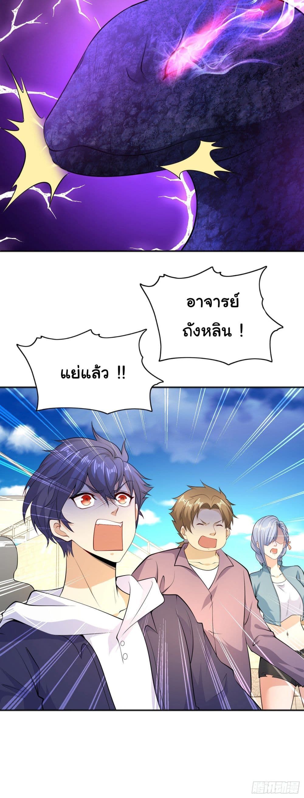 Awakening SSS-Rank Skill After A Kiss page 5