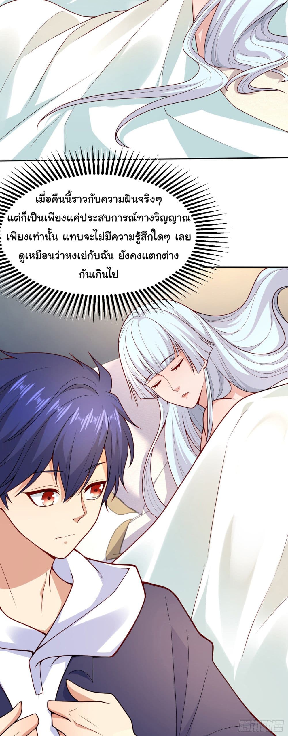 Awakening SSS-Rank Skill After A Kiss page 3