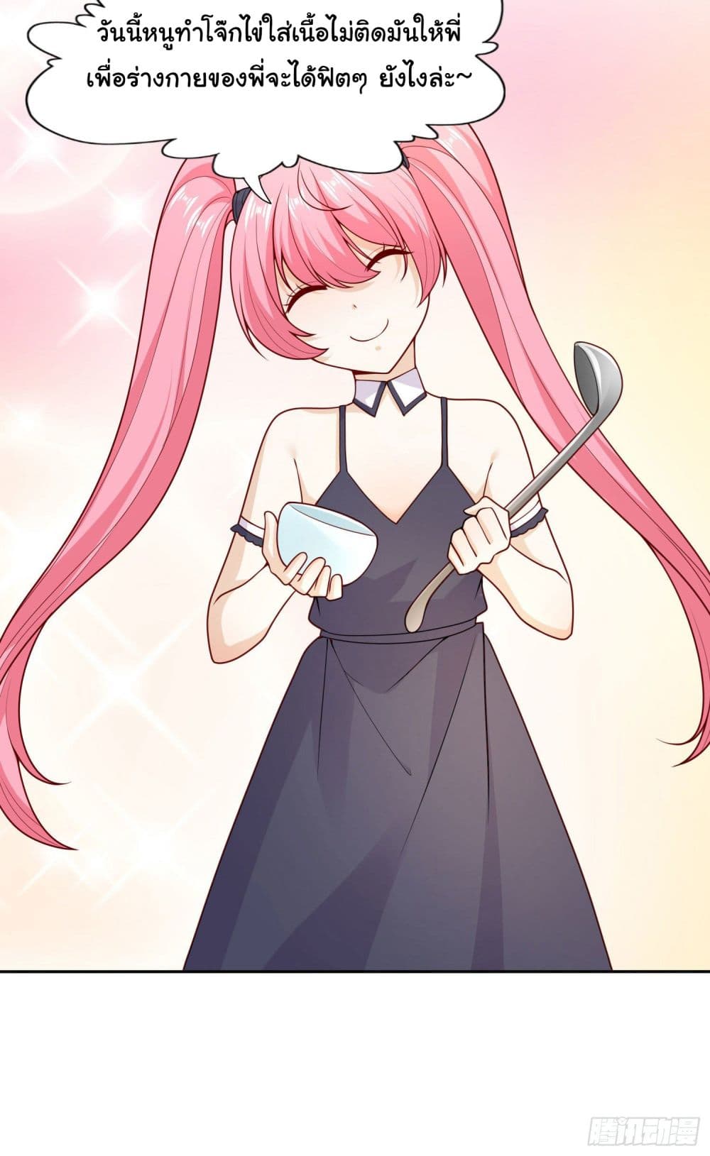 Awakening SSS-Rank Skill After A Kiss page 6