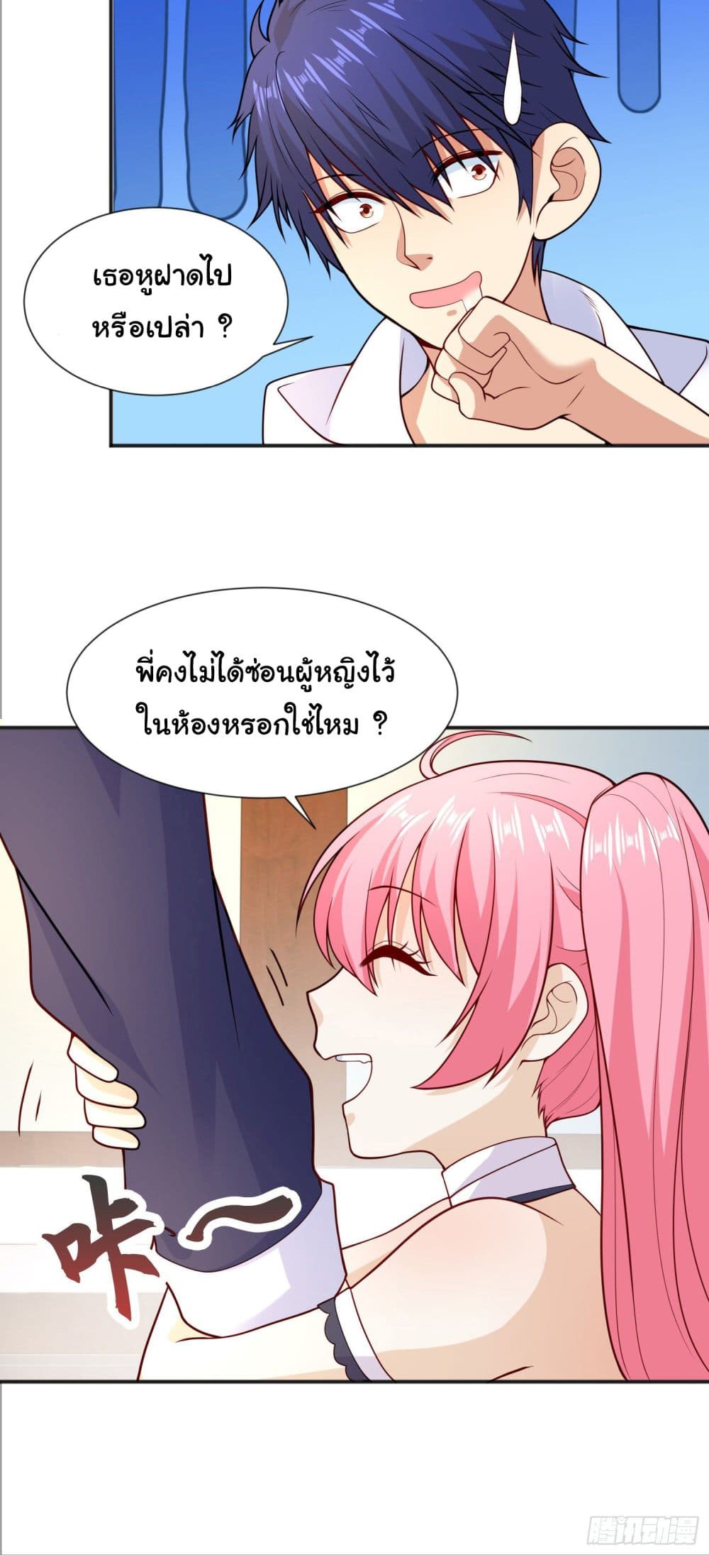 Awakening SSS-Rank Skill After A Kiss page 8