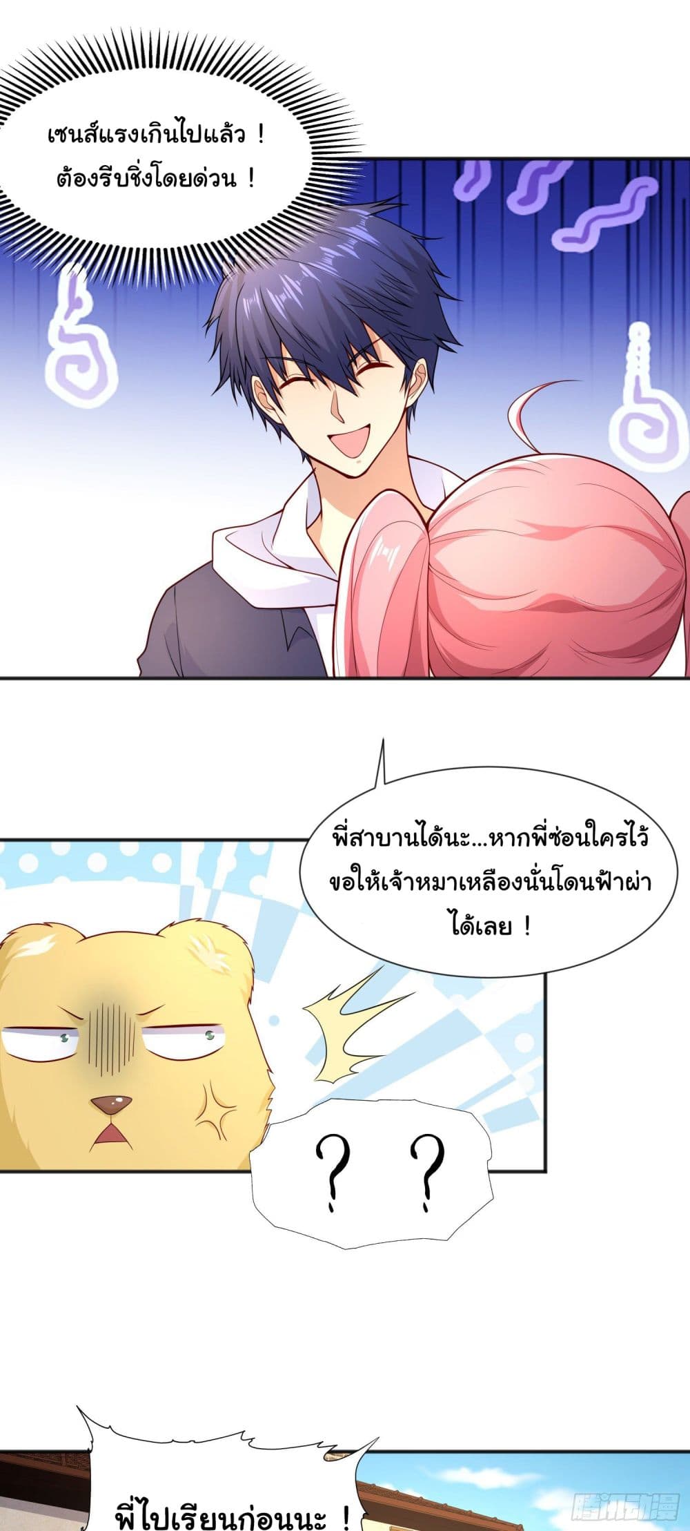 Awakening SSS-Rank Skill After A Kiss page 9
