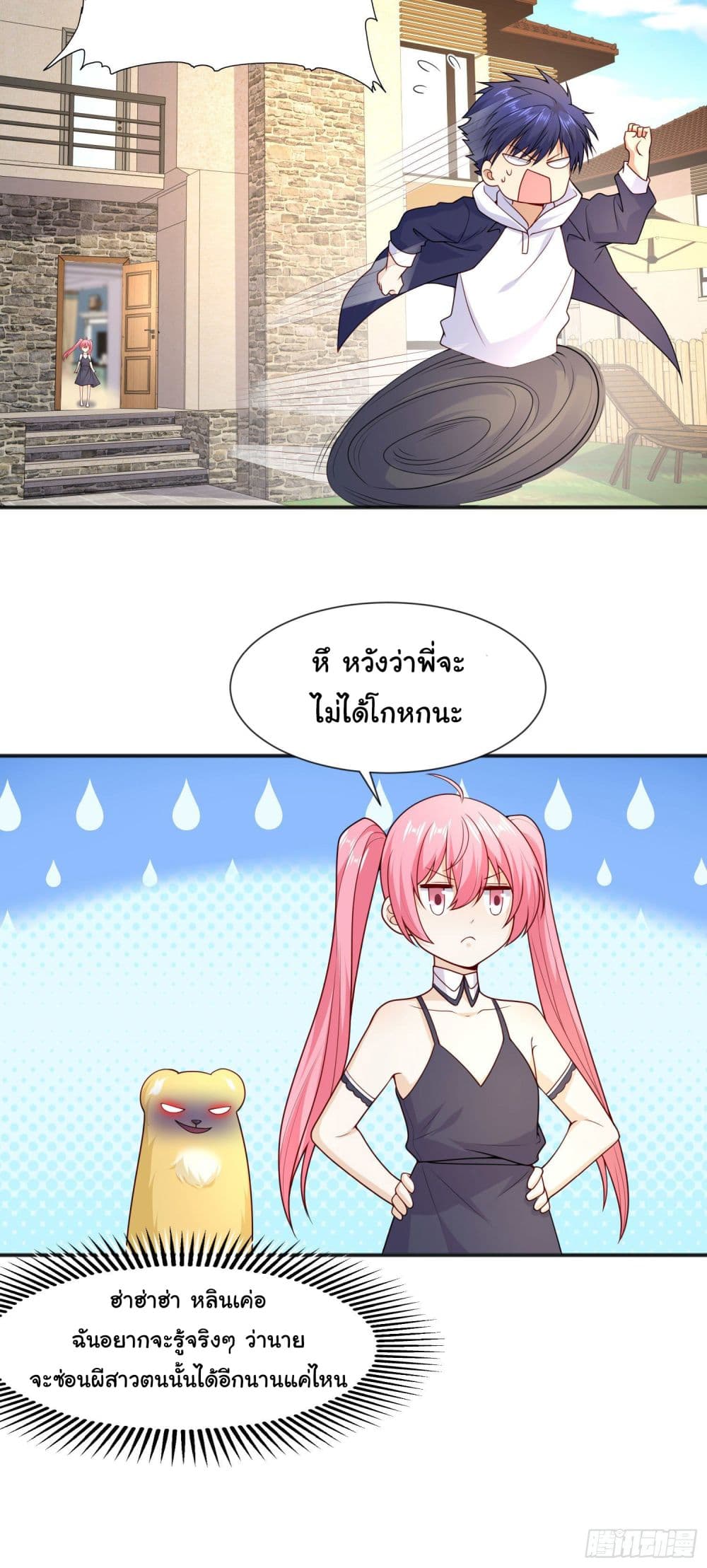Awakening SSS-Rank Skill After A Kiss page 10