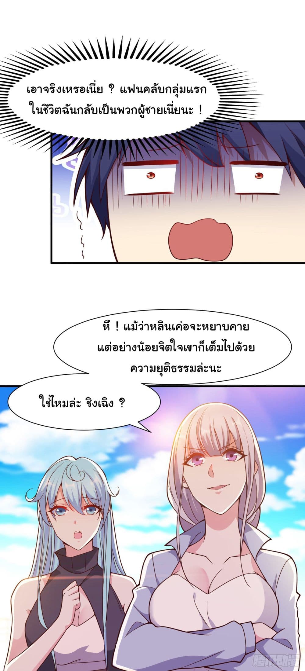 Awakening SSS-Rank Skill After A Kiss page 5