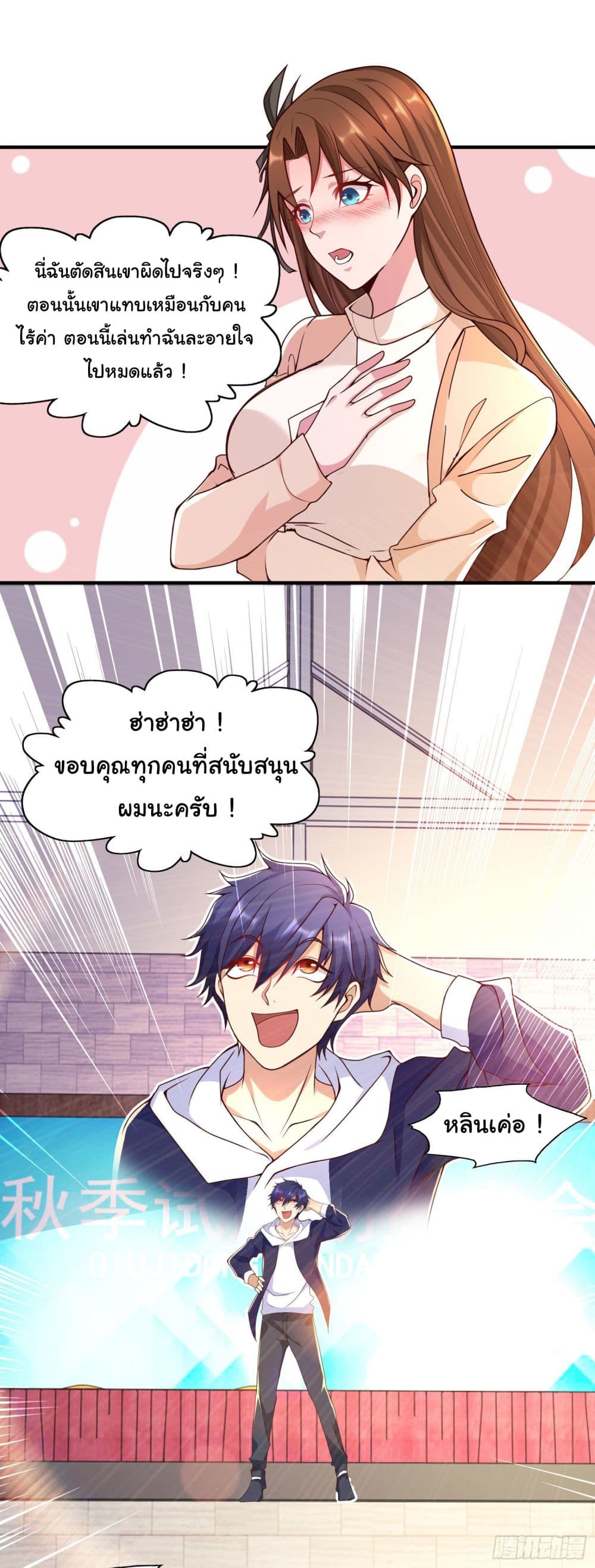 Awakening SSS-Rank Skill After A Kiss page 8
