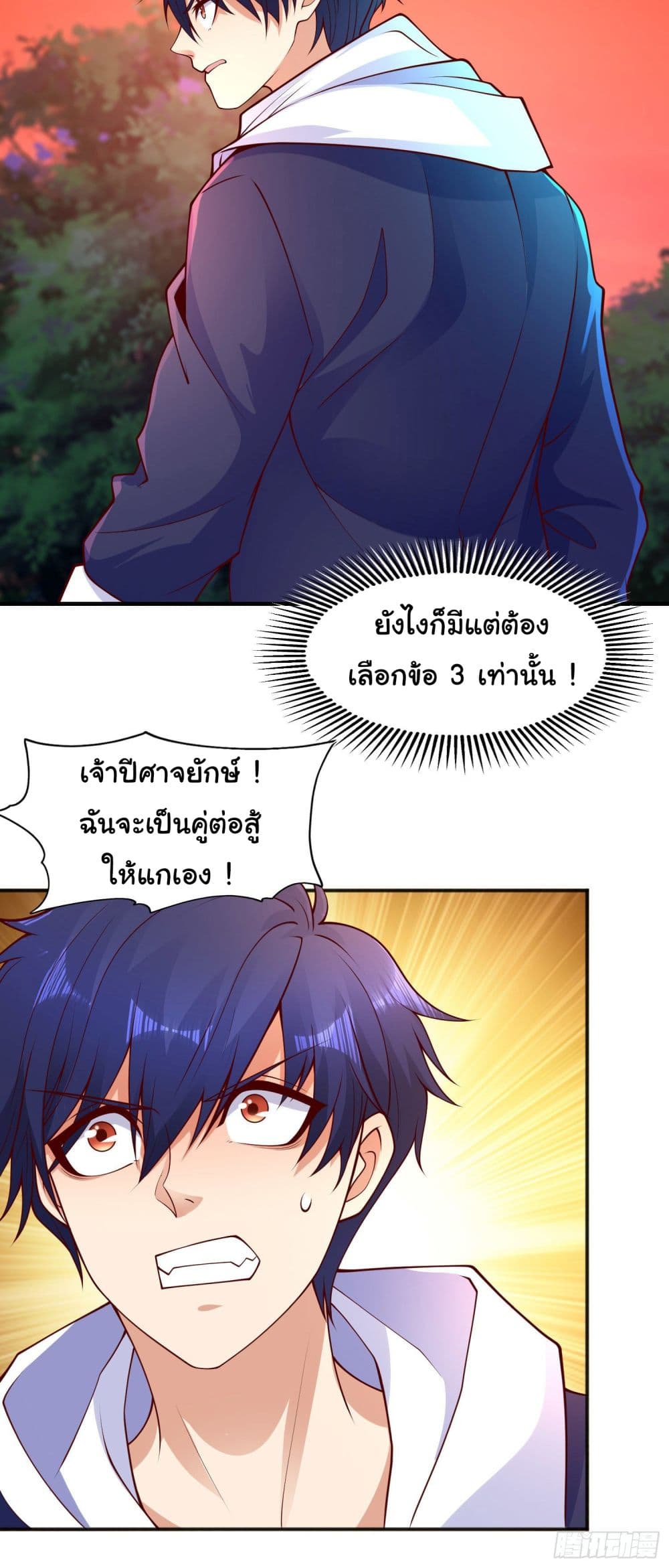 Awakening SSS-Rank Skill After A Kiss page 4