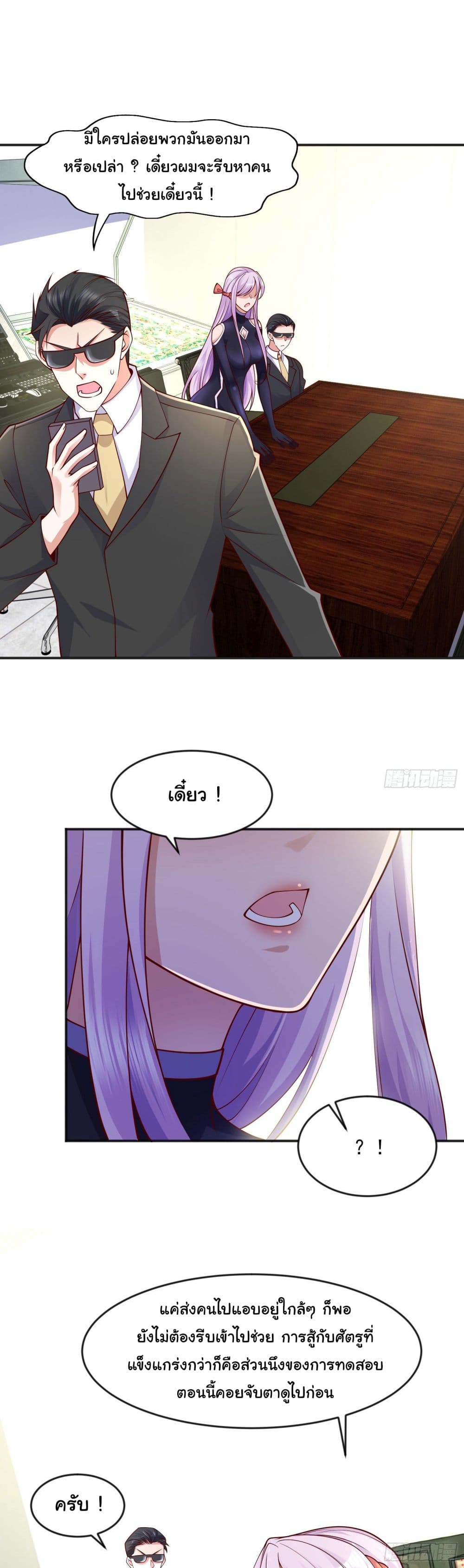 Awakening SSS-Rank Skill After A Kiss page 8