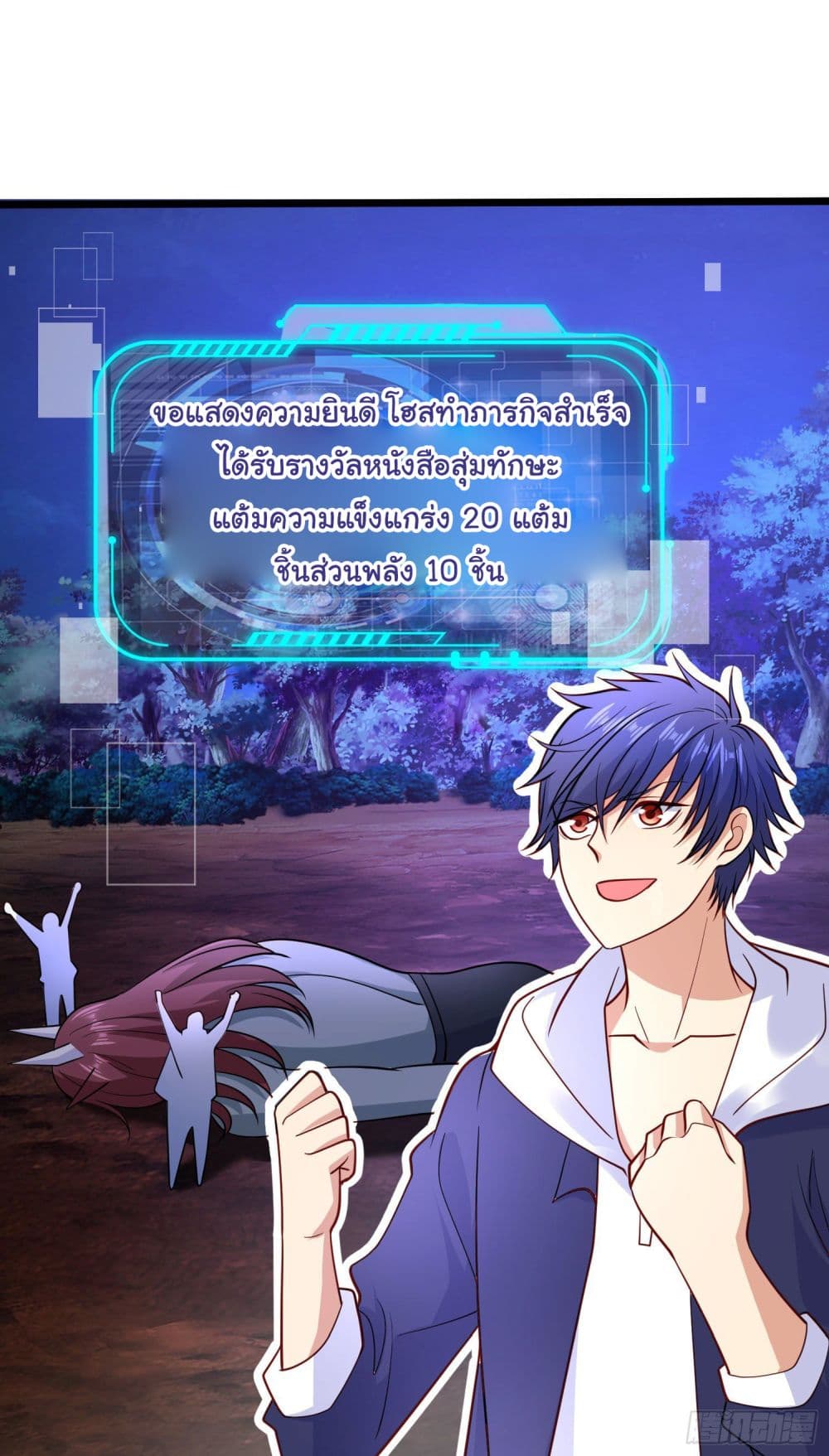 Awakening SSS-Rank Skill After A Kiss page 2