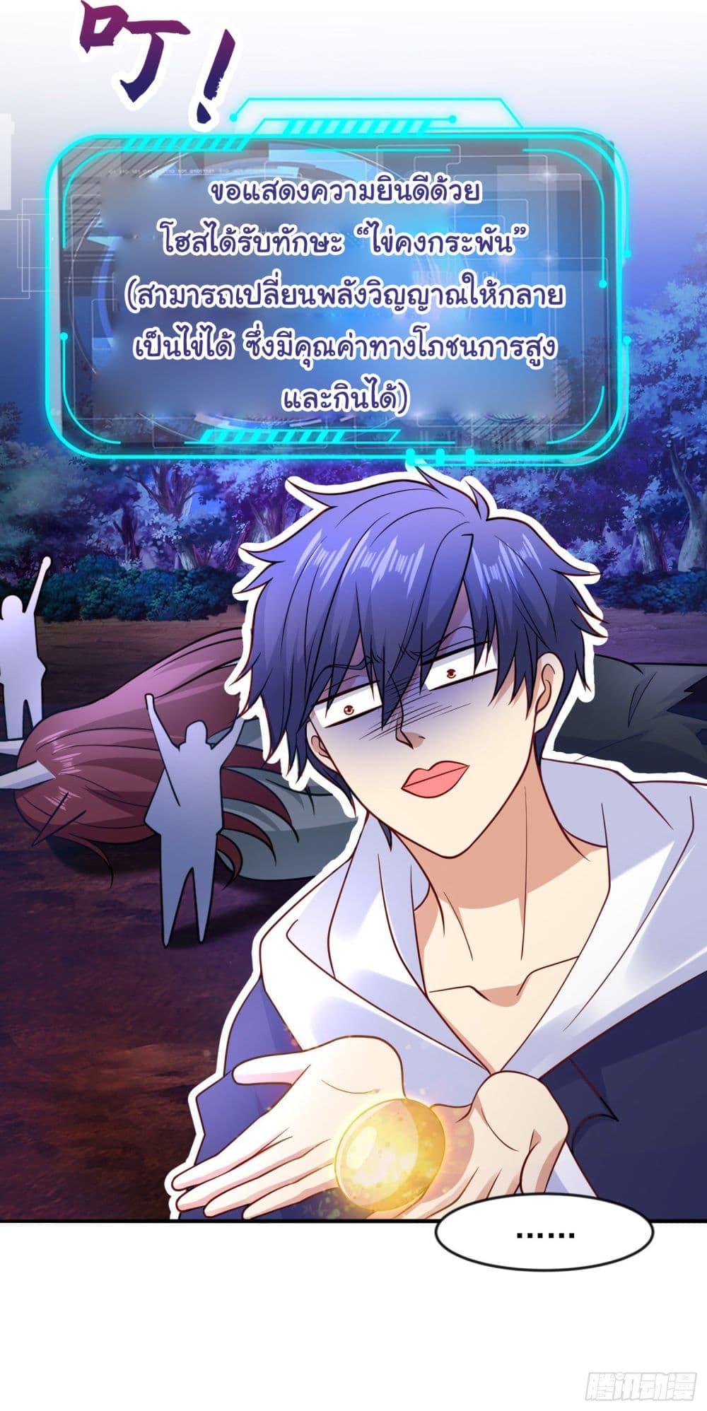 Awakening SSS-Rank Skill After A Kiss page 4