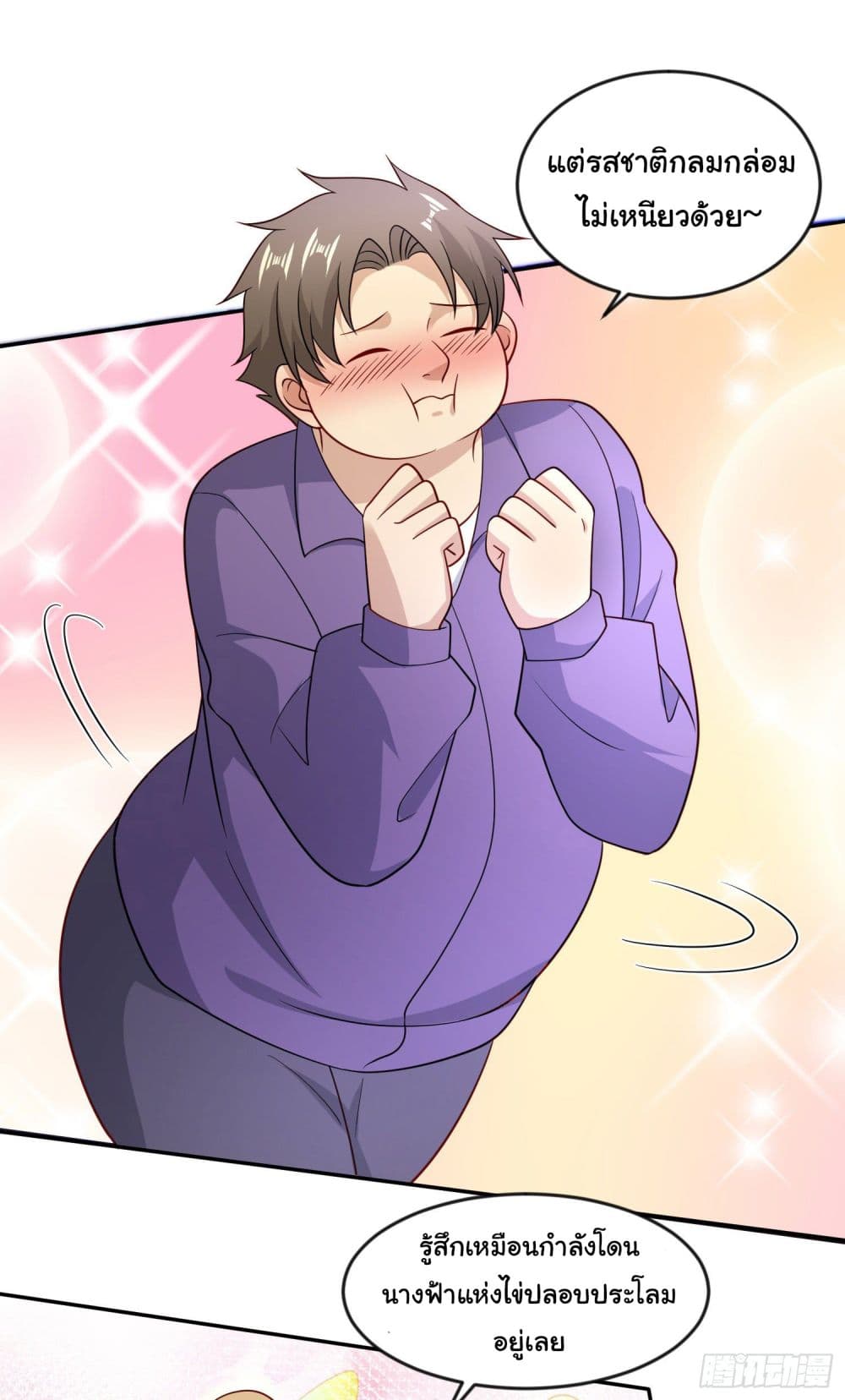 Awakening SSS-Rank Skill After A Kiss page 8