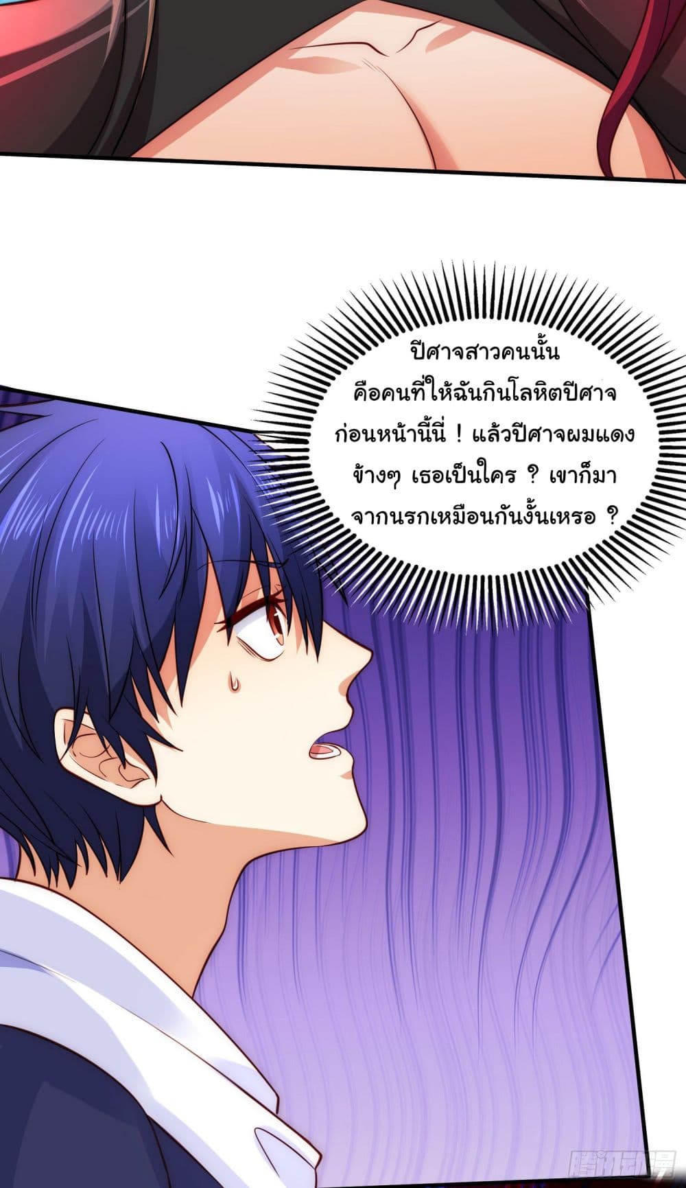 Awakening SSS-Rank Skill After A Kiss page 8