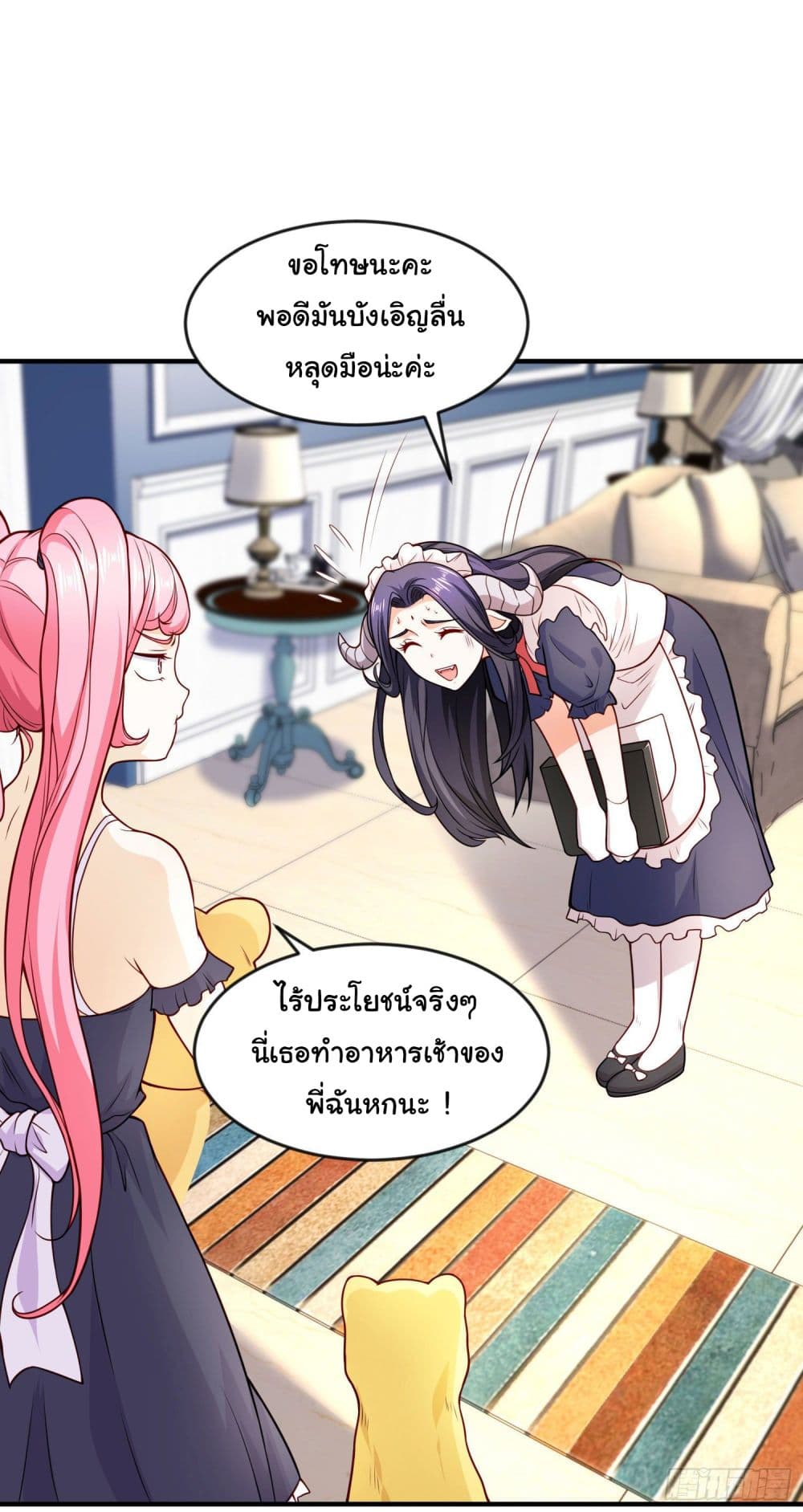 Awakening SSS-Rank Skill After A Kiss page 9