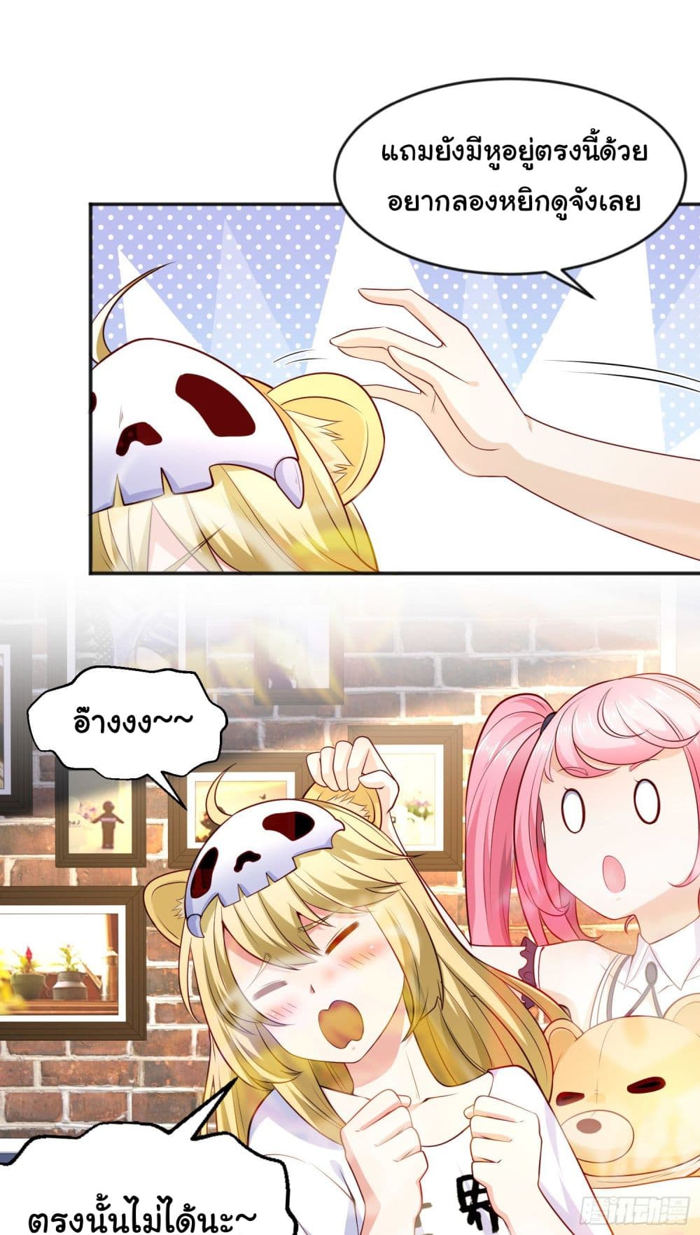 Awakening SSS-Rank Skill After A Kiss page 9