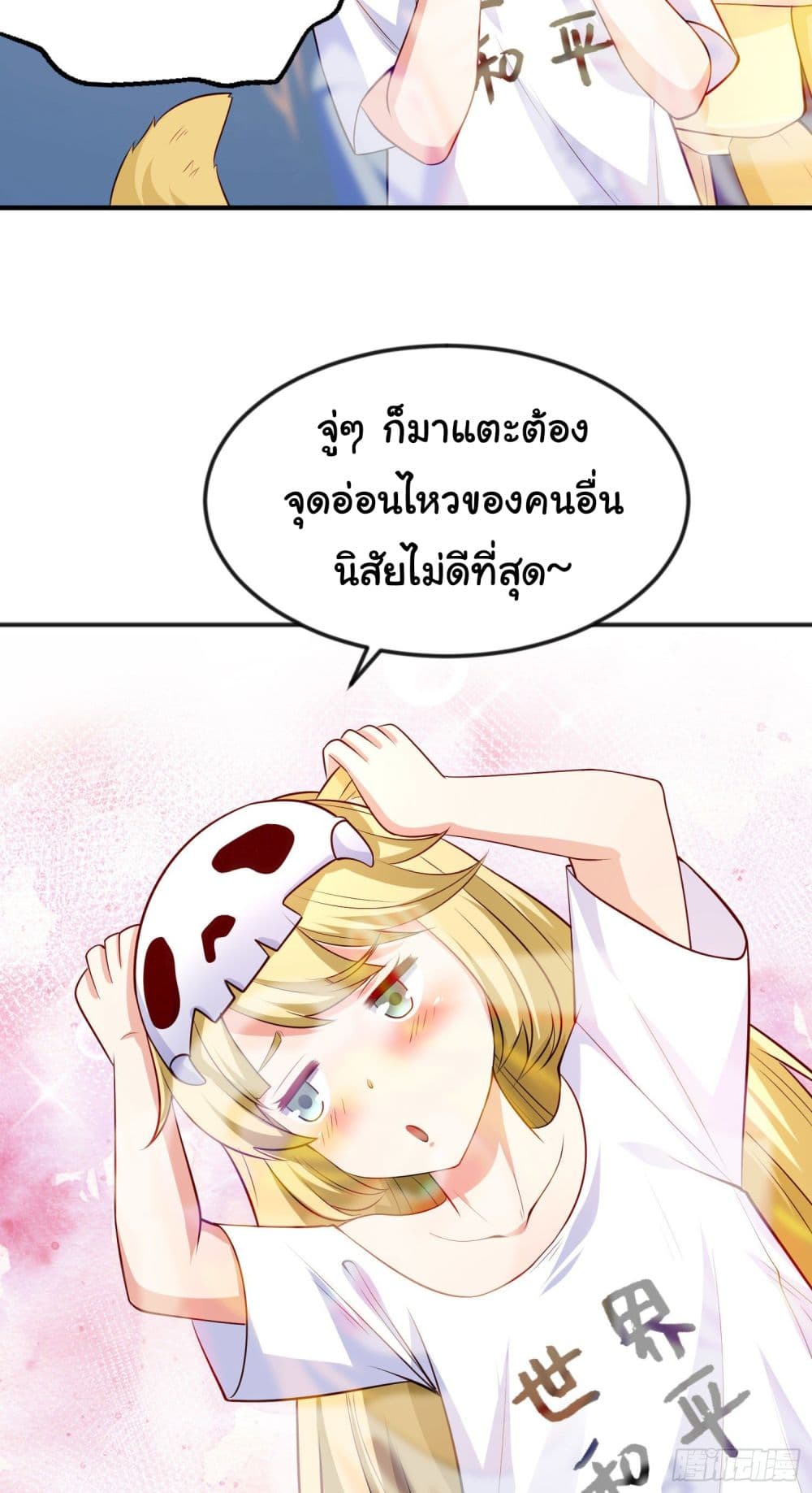 Awakening SSS-Rank Skill After A Kiss page 10