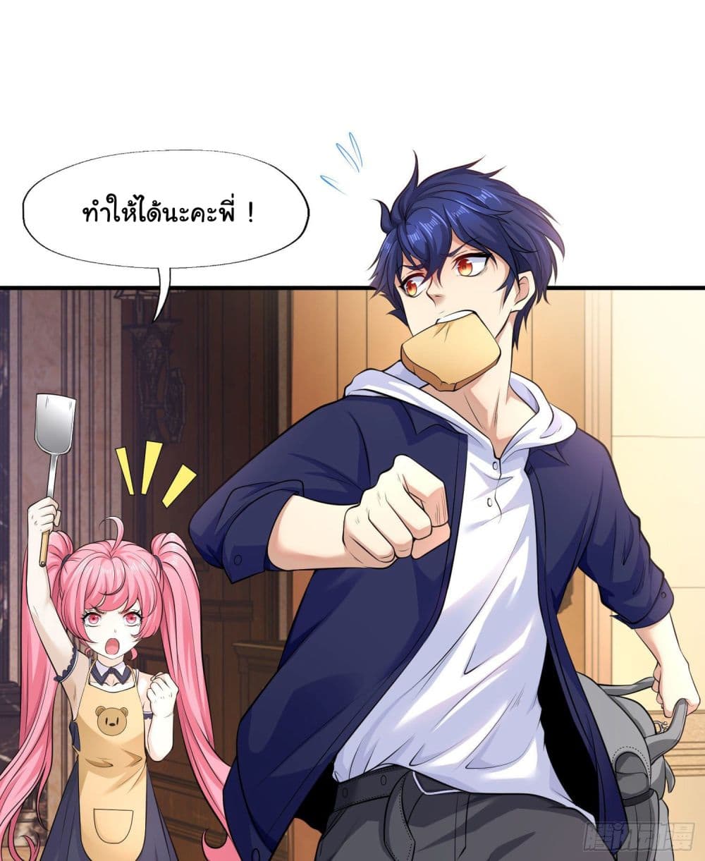 Awakening SSS-Rank Skill After A Kiss page 4
