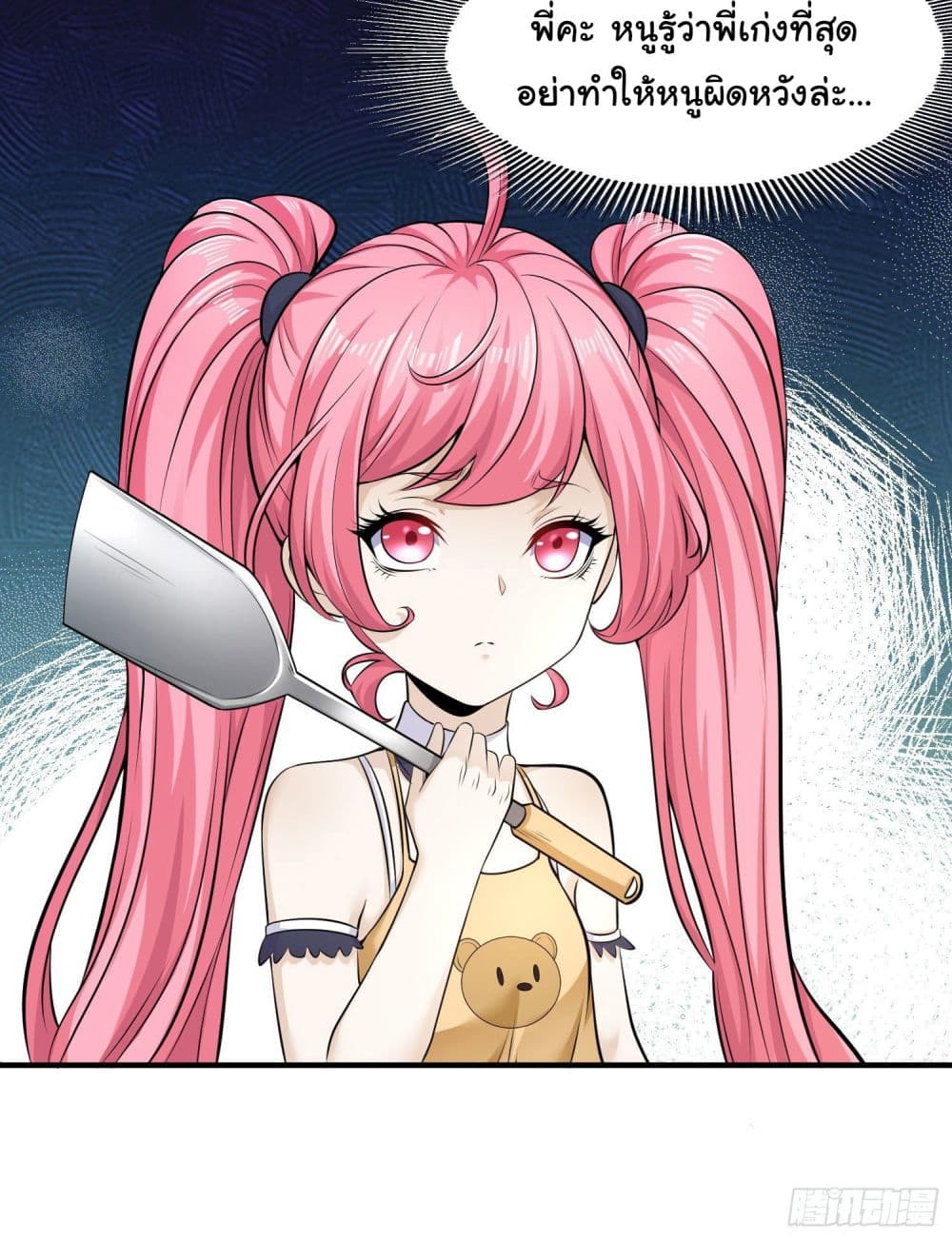 Awakening SSS-Rank Skill After A Kiss page 6