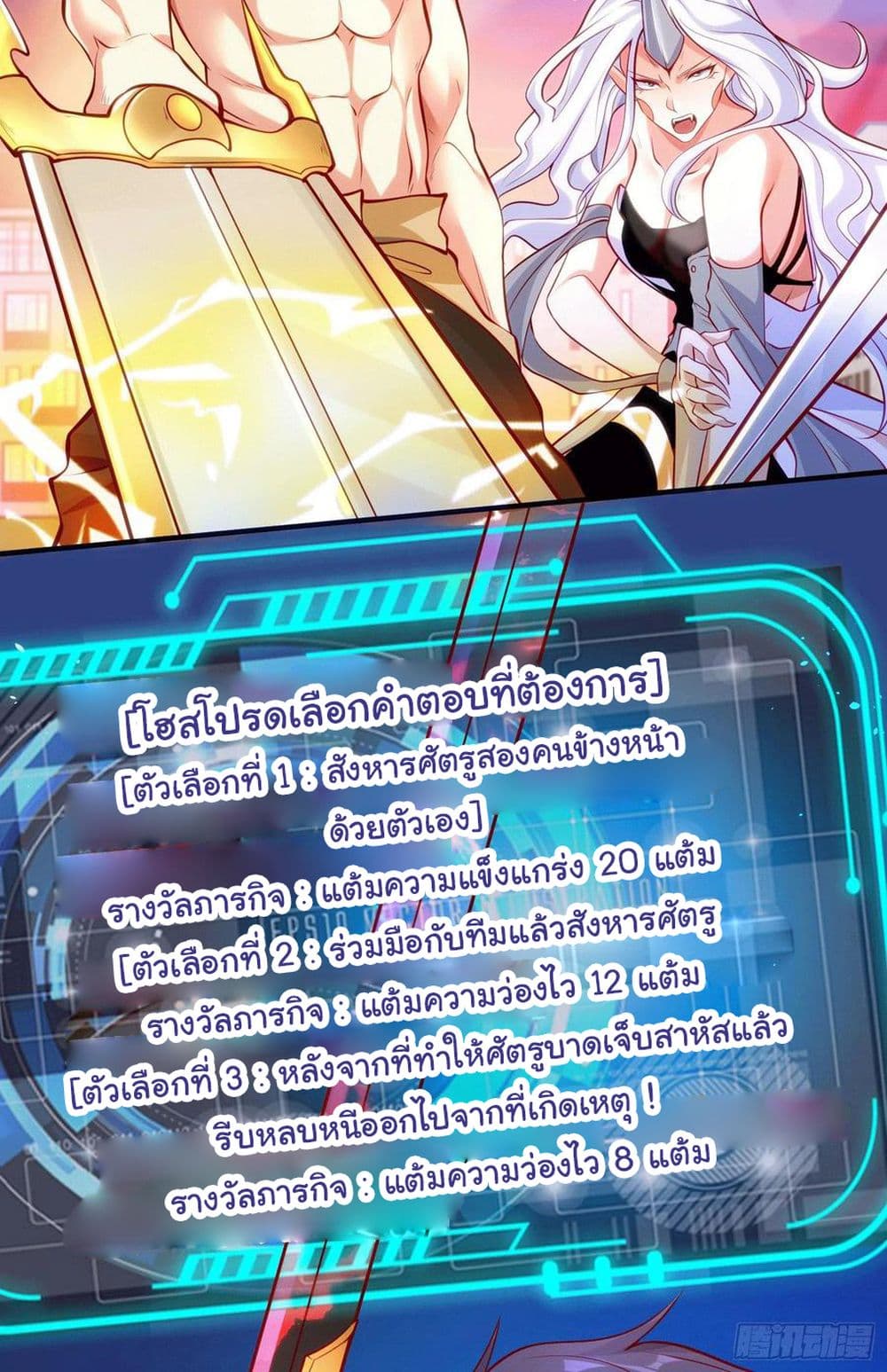 Awakening SSS-Rank Skill After A Kiss page 5