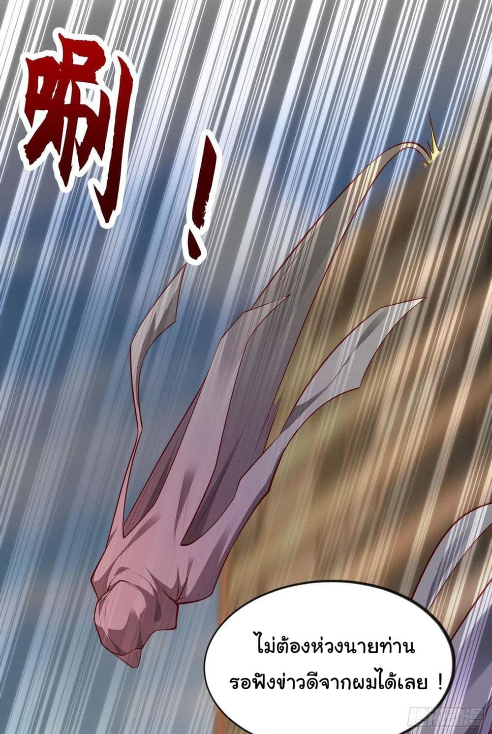 Awakening SSS-Rank Skill After A Kiss page 8