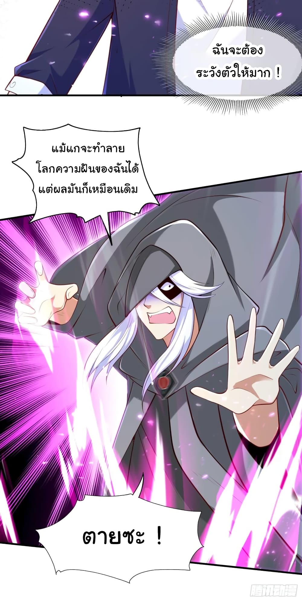 Awakening SSS-Rank Skill After A Kiss page 8