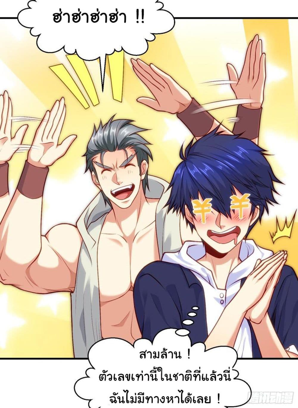 Awakening SSS-Rank Skill After A Kiss page 8