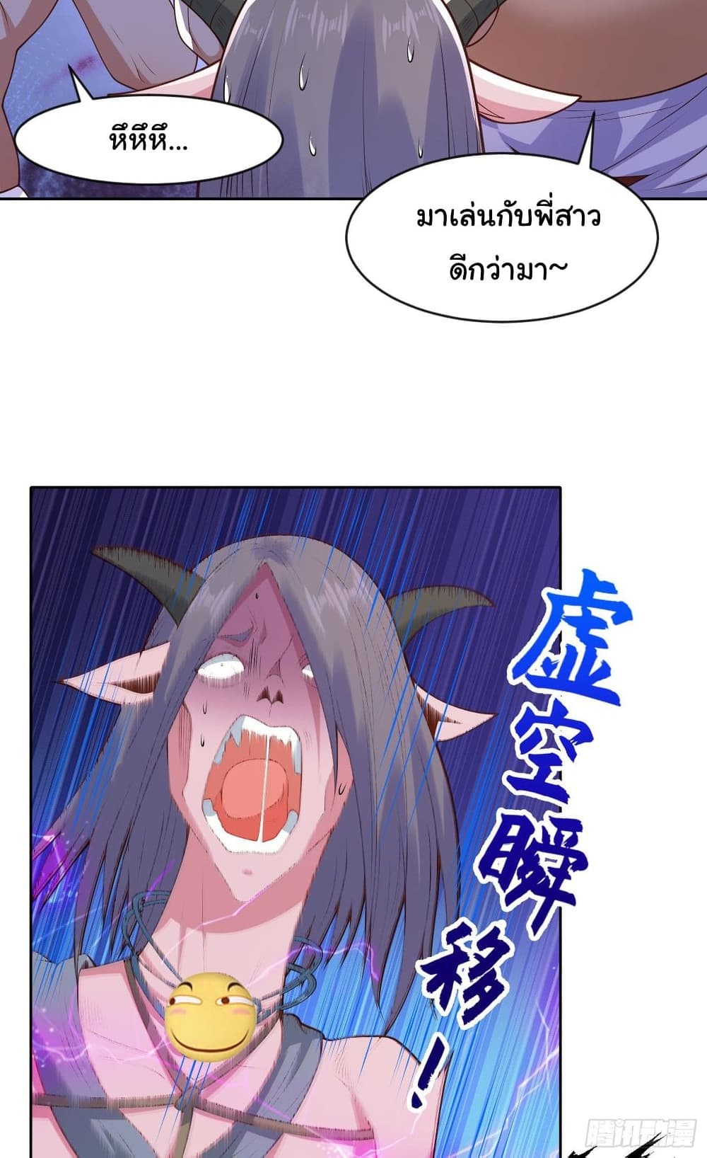 Awakening SSS-Rank Skill After A Kiss page 4