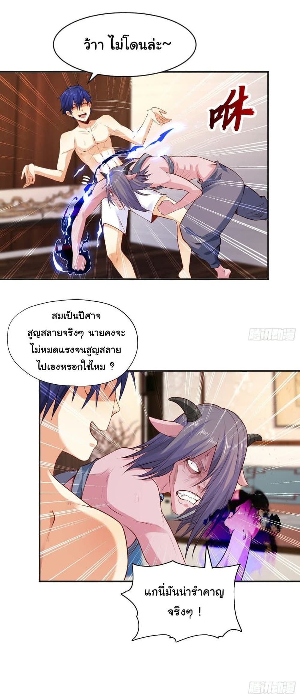 Awakening SSS-Rank Skill After A Kiss page 8