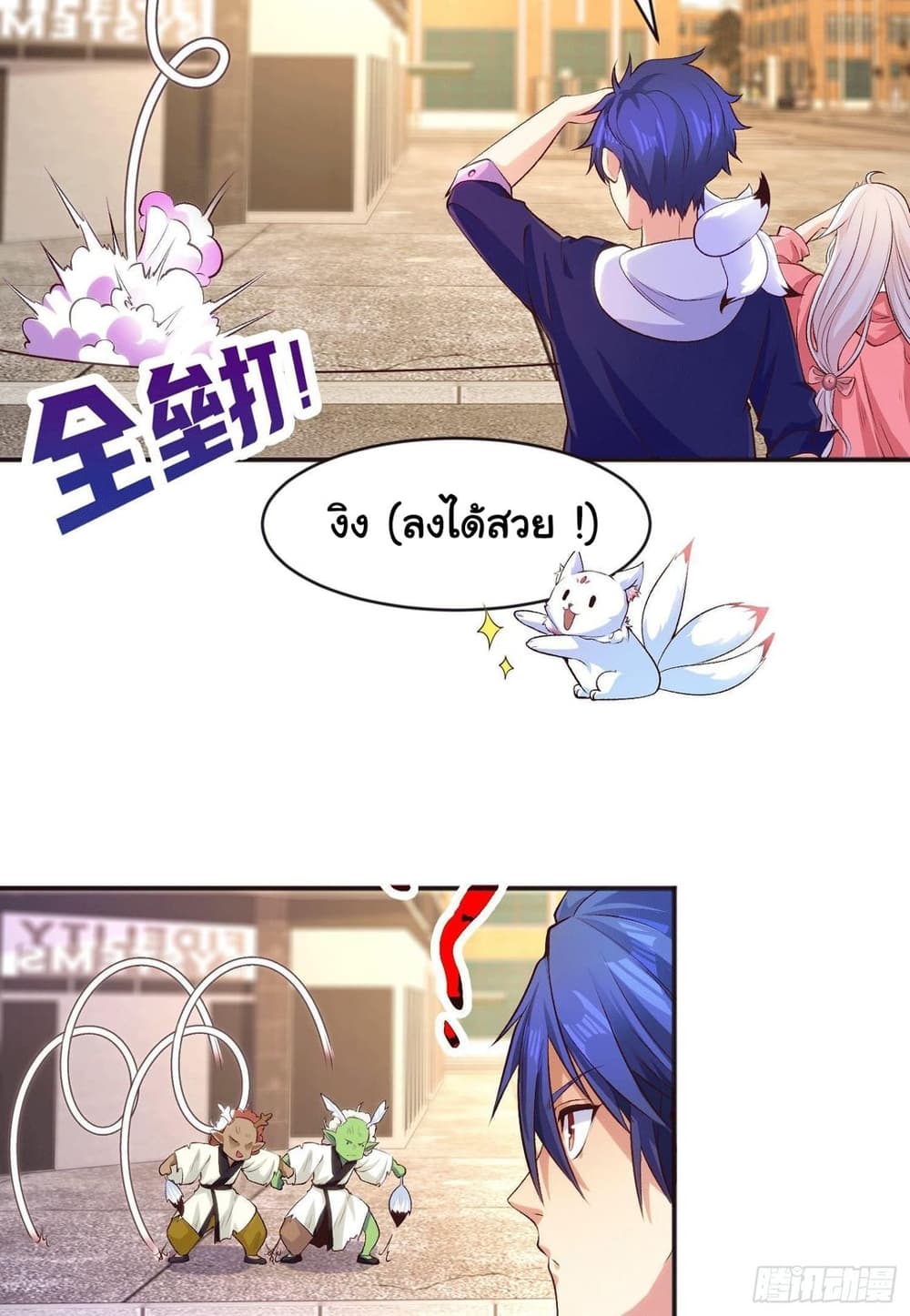 Awakening SSS-Rank Skill After A Kiss page 4
