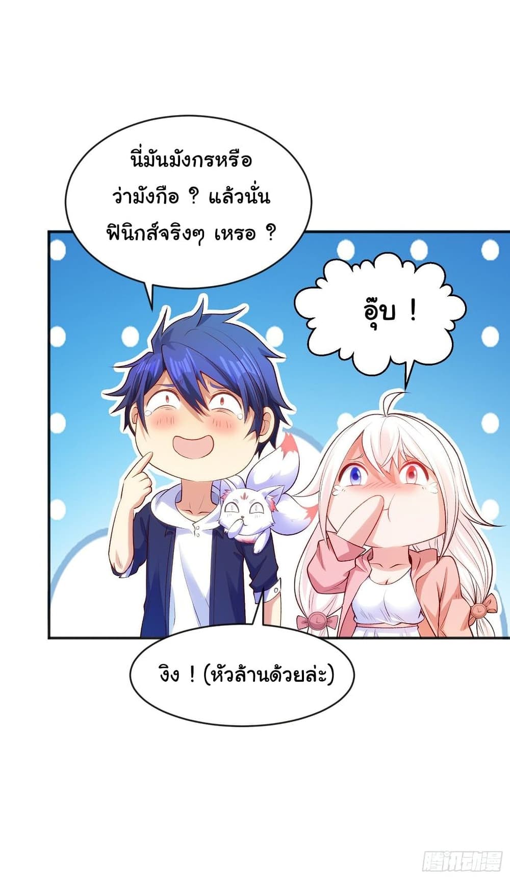 Awakening SSS-Rank Skill After A Kiss page 6