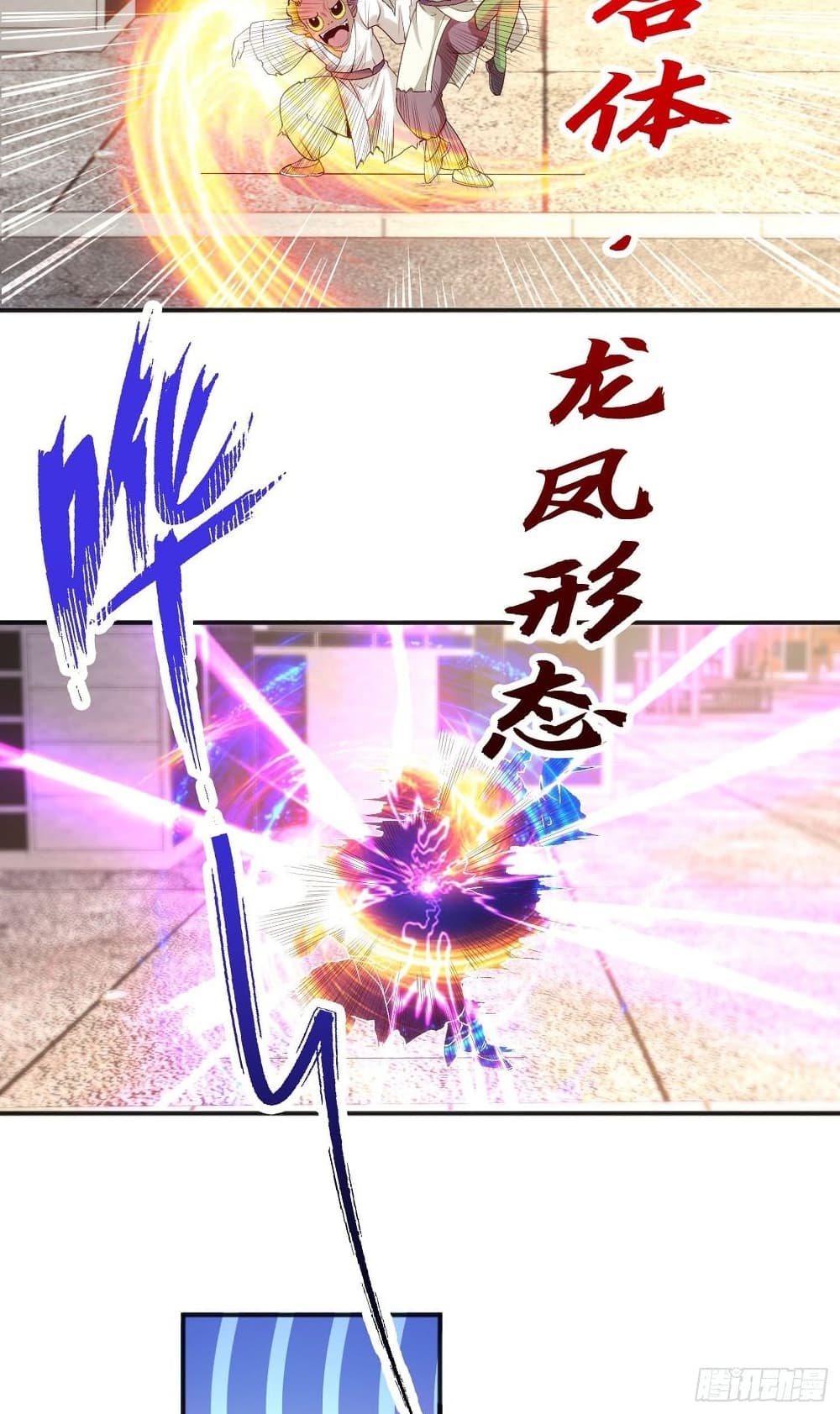 Awakening SSS-Rank Skill After A Kiss page 8