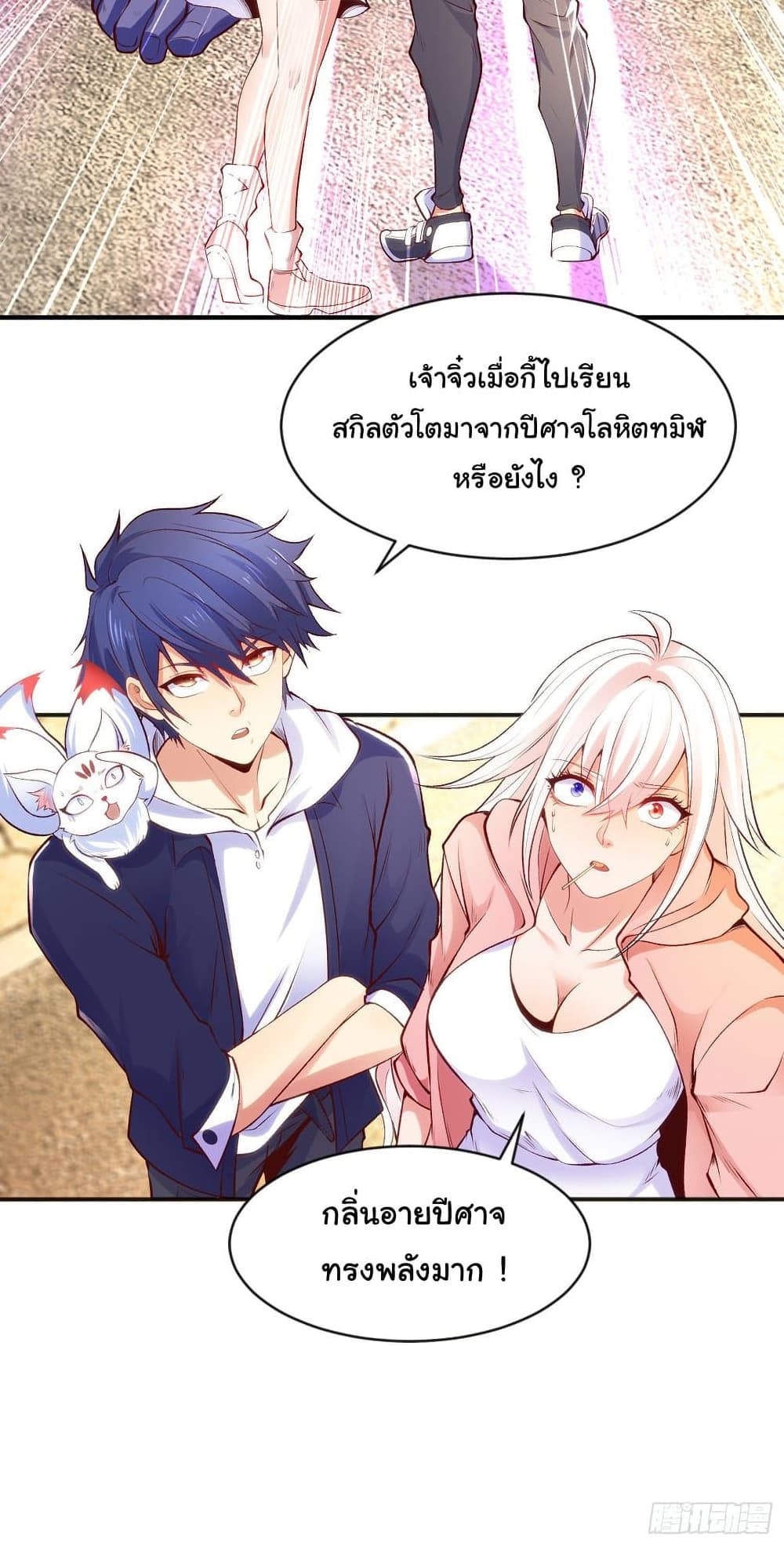 Awakening SSS-Rank Skill After A Kiss page 10