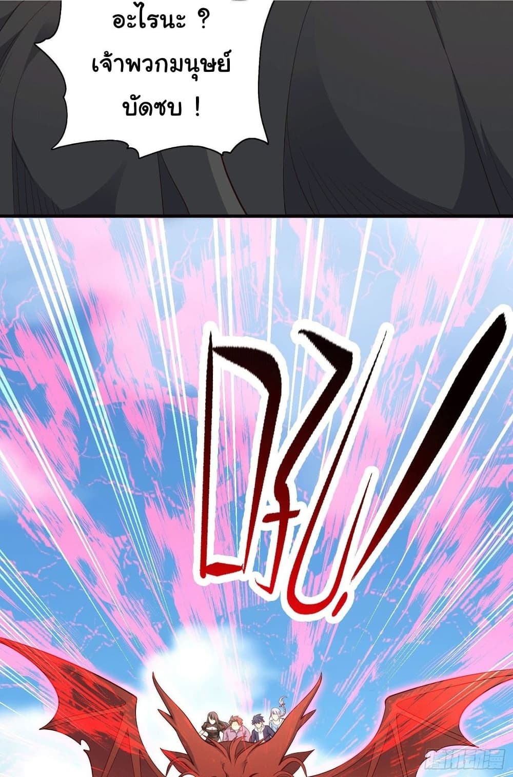 Awakening SSS-Rank Skill After A Kiss page 5