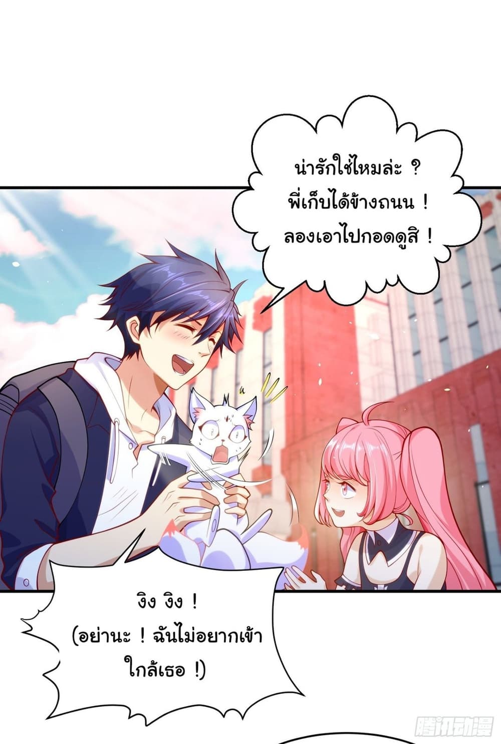 Awakening SSS-Rank Skill After A Kiss page 2