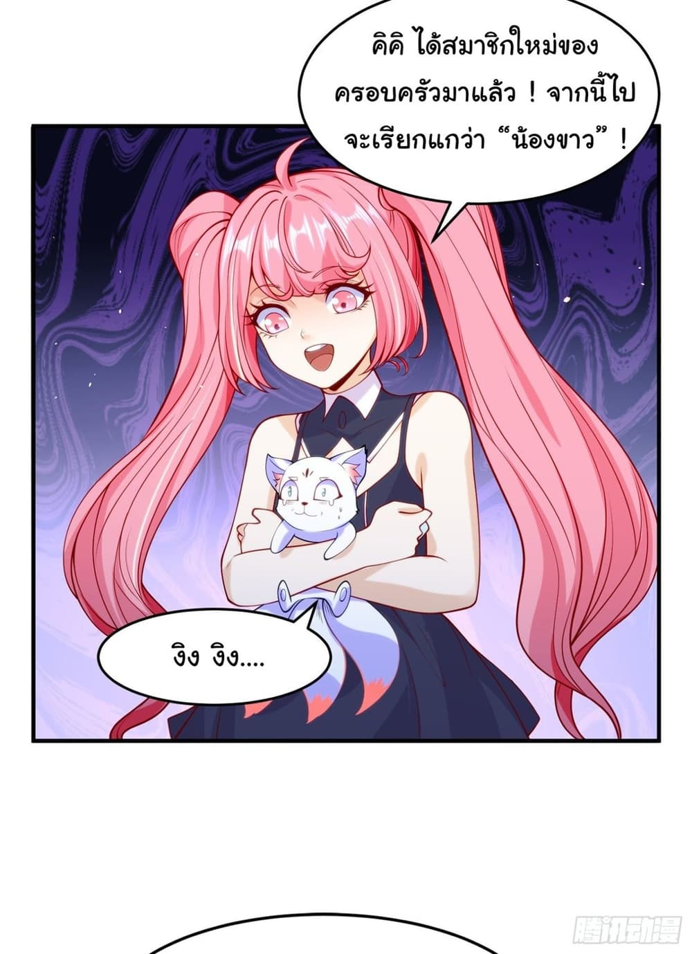 Awakening SSS-Rank Skill After A Kiss page 3