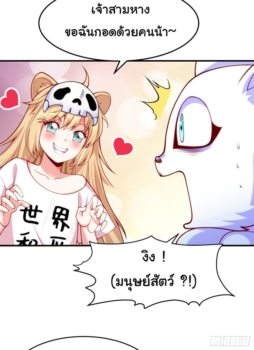 Awakening SSS-Rank Skill After A Kiss page 4