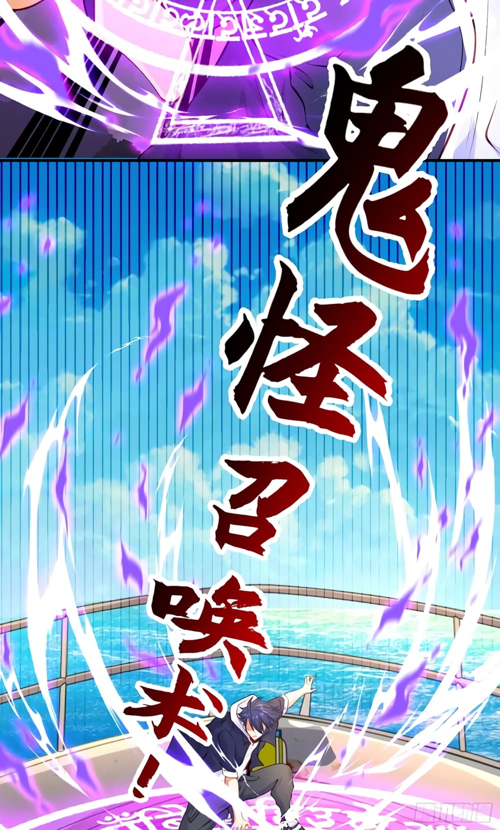 Awakening SSS-Rank Skill After A Kiss page 3