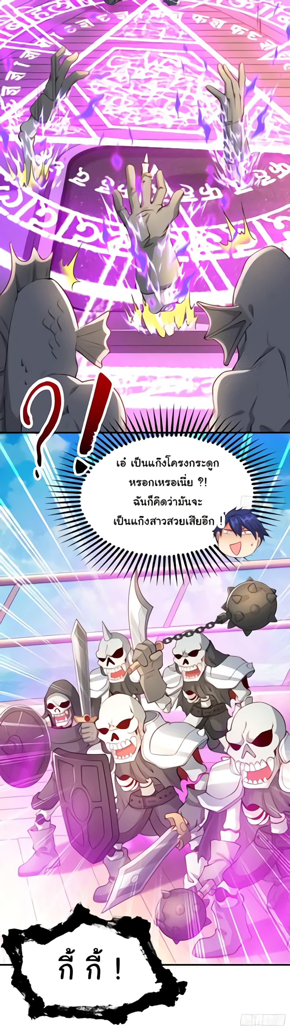 Awakening SSS-Rank Skill After A Kiss page 4