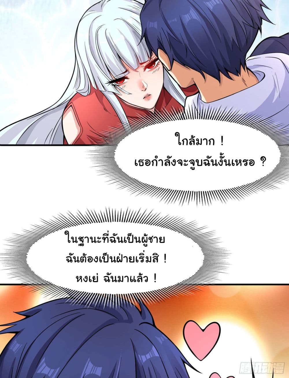 Awakening SSS-Rank Skill After A Kiss page 3