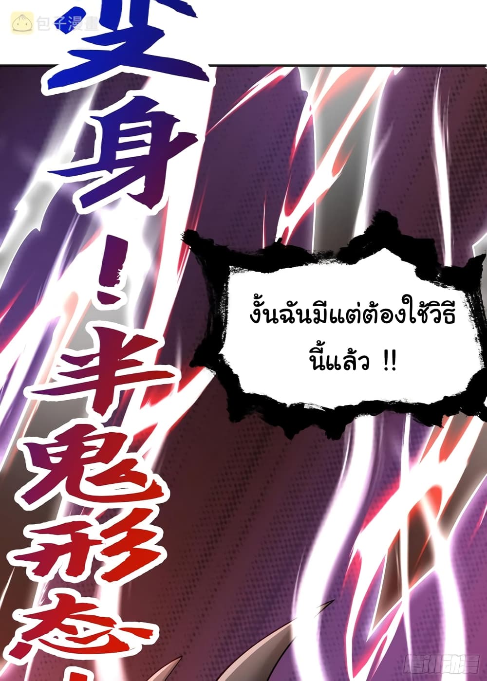 Awakening SSS-Rank Skill After A Kiss page 10