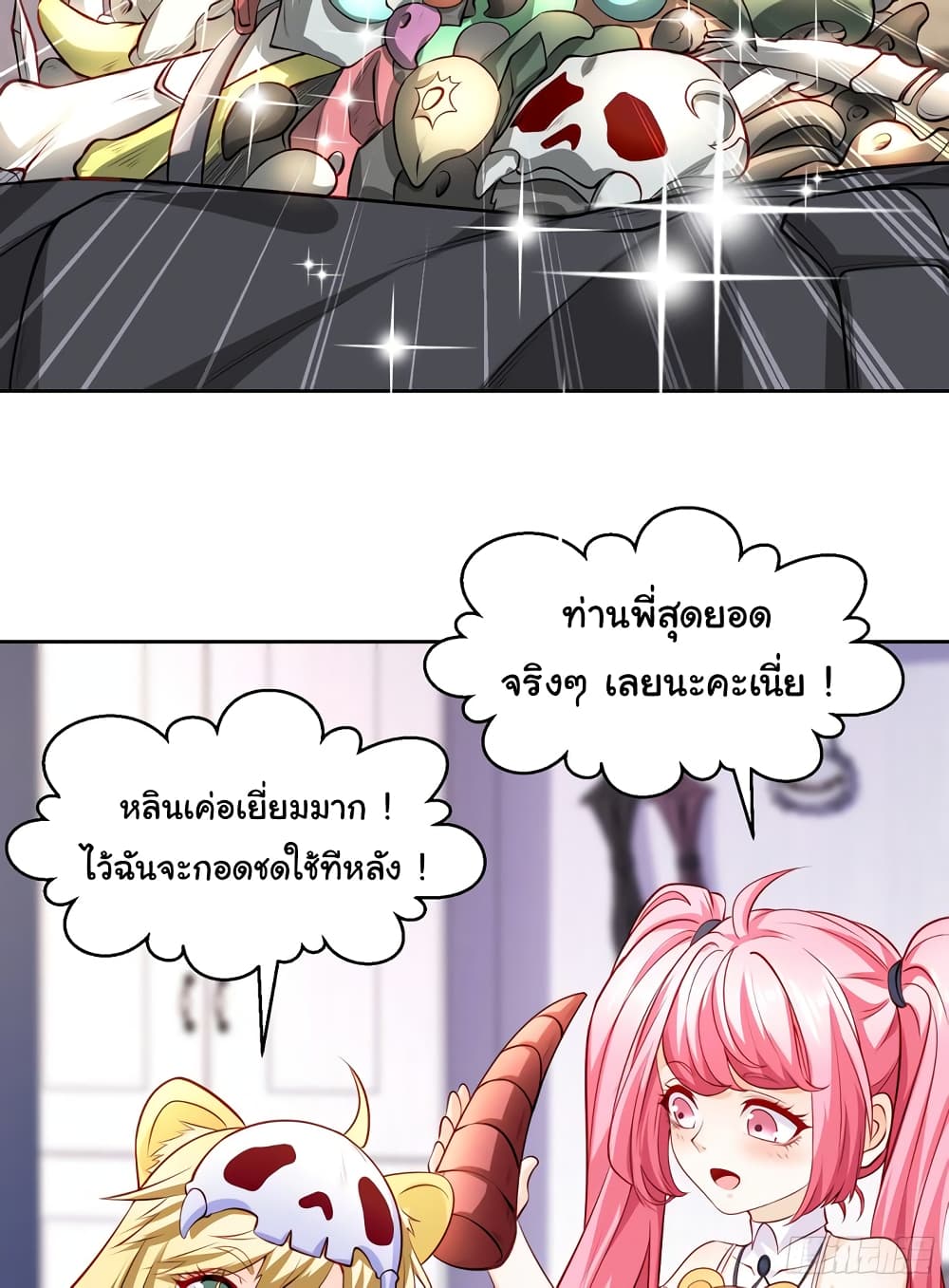 Awakening SSS-Rank Skill After A Kiss page 8