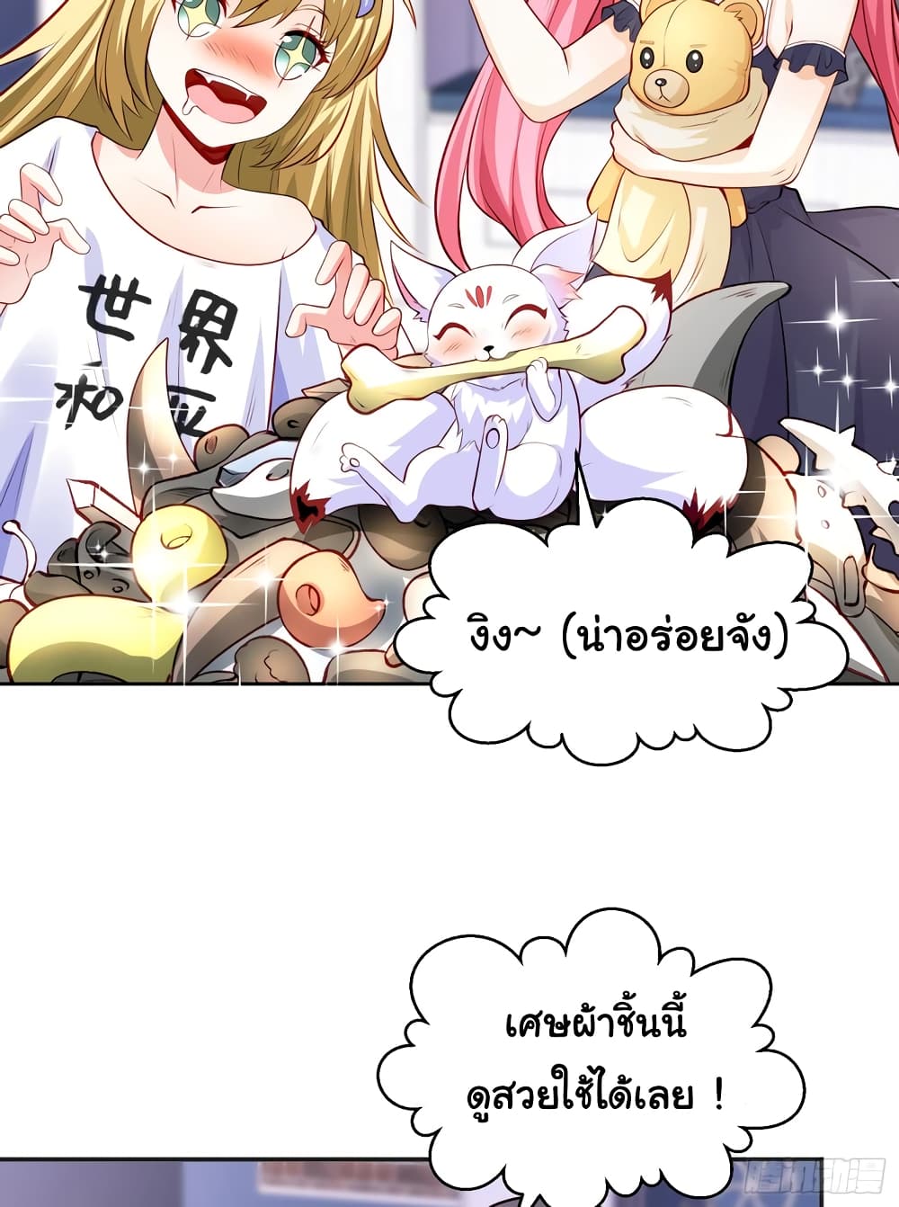 Awakening SSS-Rank Skill After A Kiss page 9